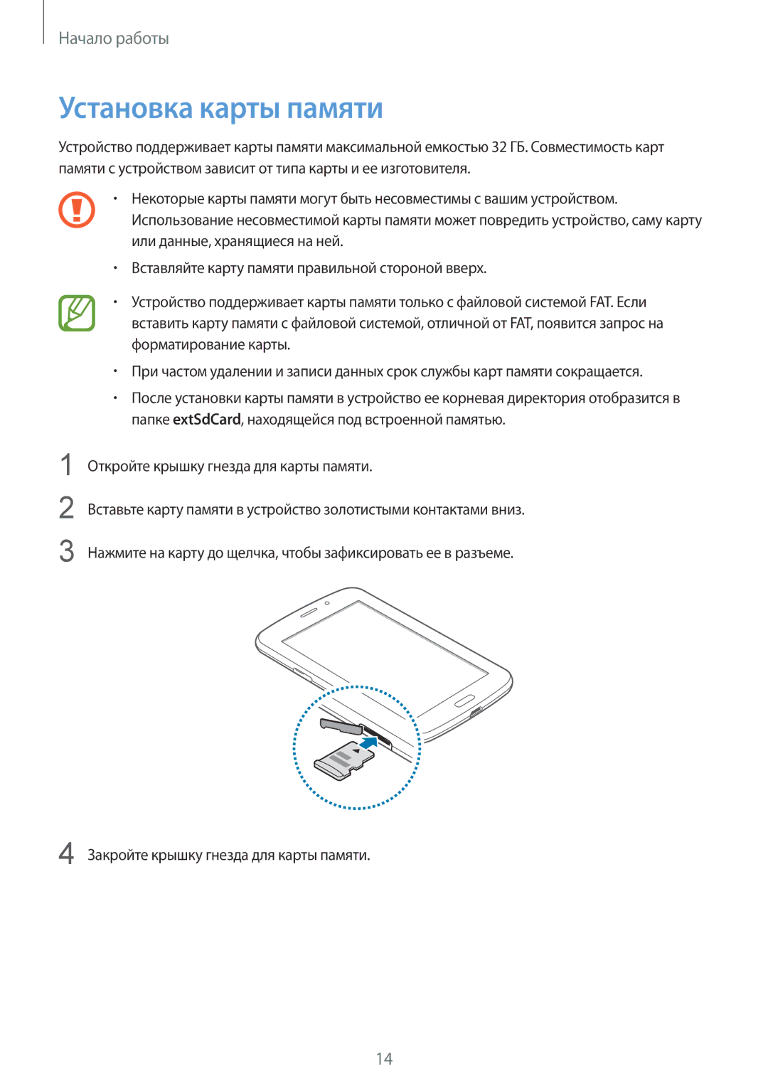 Samsung SM-T2110MKASEB, SM-T2110ZWASEB, SM-T2110ZWAMGF, SM-T2110MKASER, SM-T2110GNEMGF, SM-T2110MKAMGF Установка карты памяти 