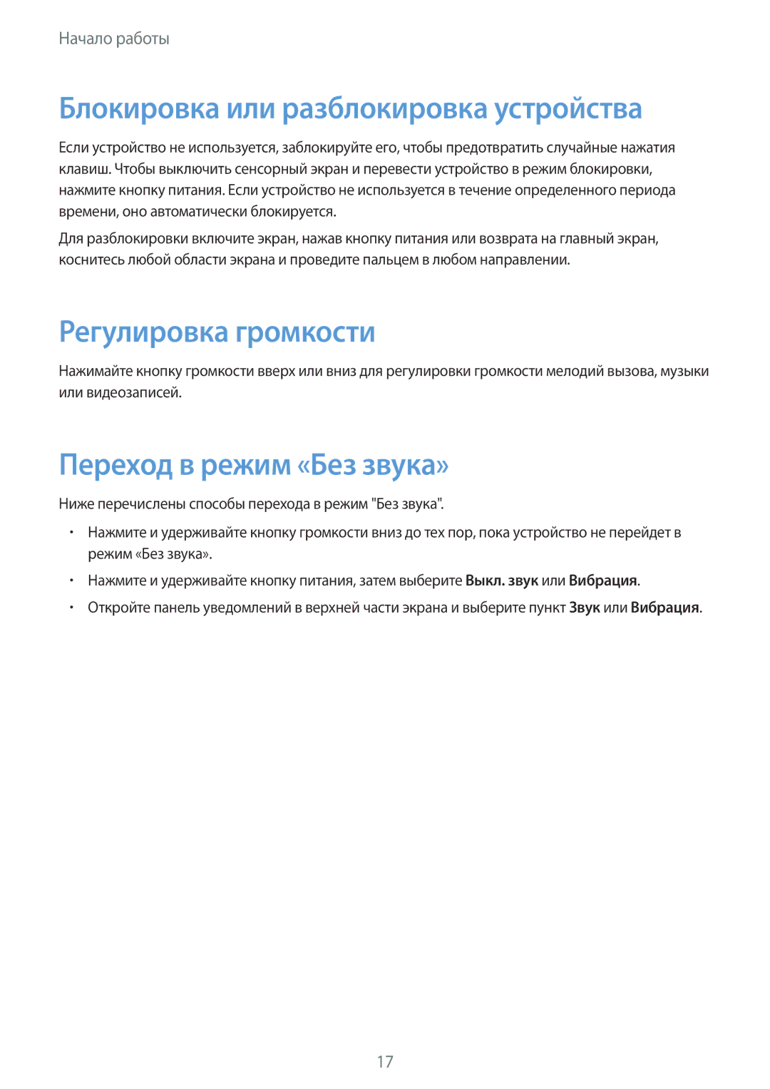Samsung SM-T2110GNEMGF manual Блокировка или разблокировка устройства, Регулировка громкости, Переход в режим «Без звука» 