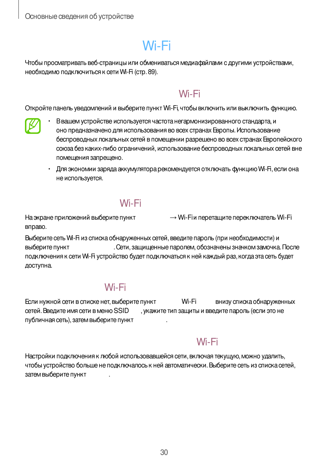 Samsung SM-T2110GNEMGF manual Подключение к сети Wi-Fi, Включение и выключение функции Wi-Fi, Подключение к сетям Wi-Fi 