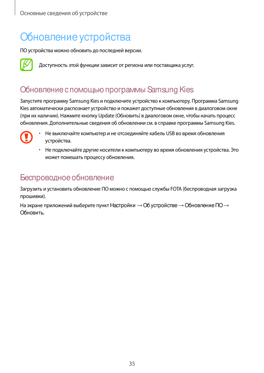 Samsung SM-T2110ZWESER manual Обновление устройства, Обновление с помощью программы Samsung Kies, Беспроводное обновление 