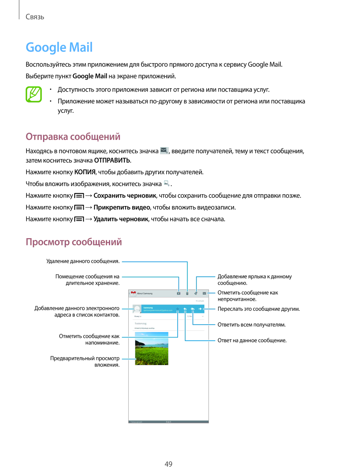 Samsung SM-T2110GNAMGF, SM-T2110ZWASEB, SM-T2110MKASEB, SM-T2110ZWAMGF manual Google Mail, Удаление данного сообщения 