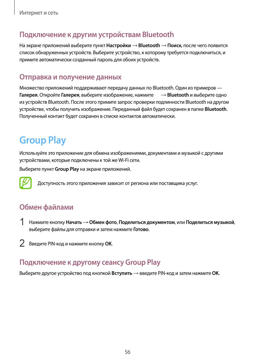 Samsung SM-T2110GNEMGF Group Play, Подключение к другим устройствам Bluetooth, Отправка и получение данных, Обмен файлами 