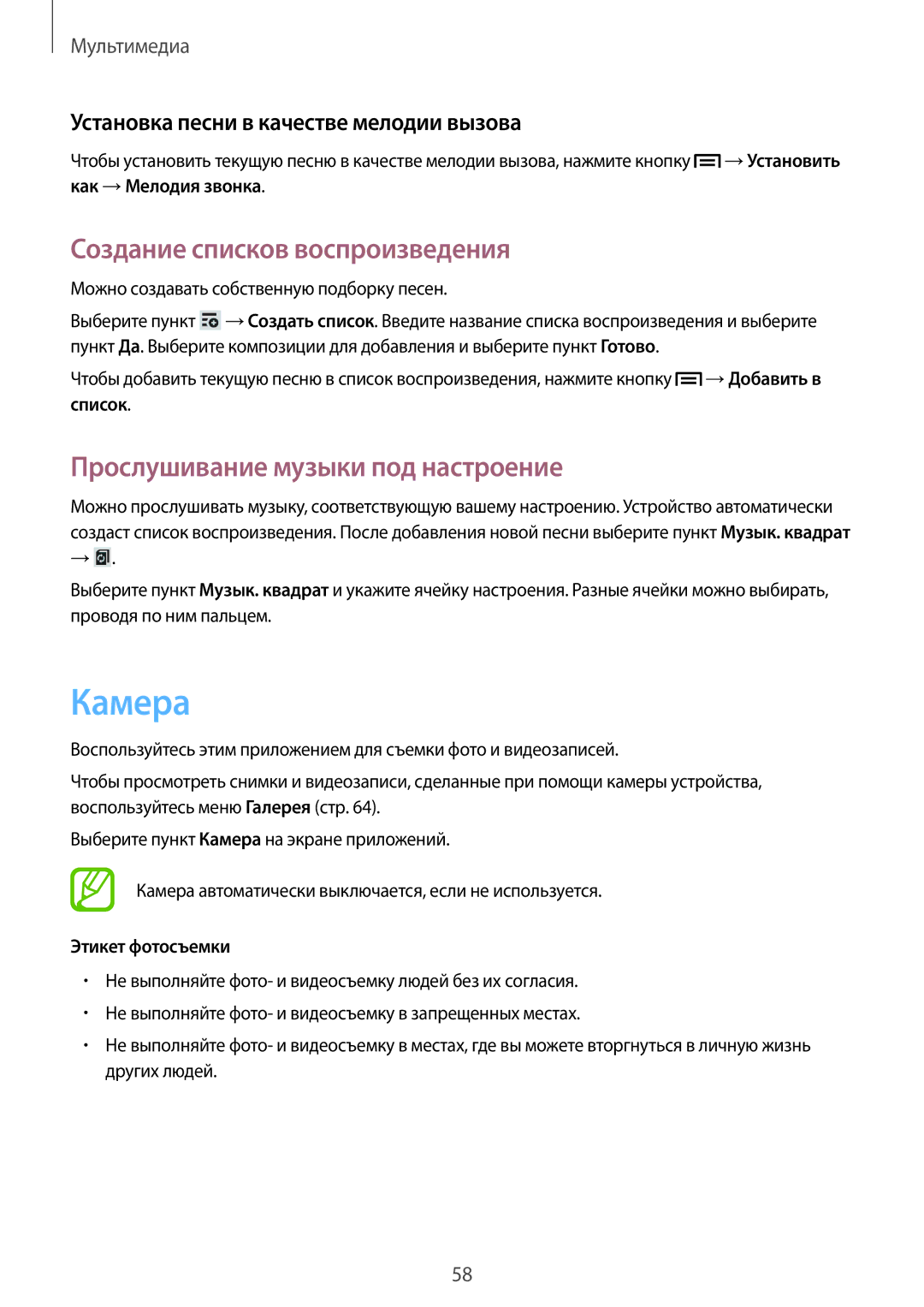 Samsung SM-T2110GNASER, SM-T2110ZWASEB manual Камера, Создание списков воспроизведения, Прослушивание музыки под настроение 