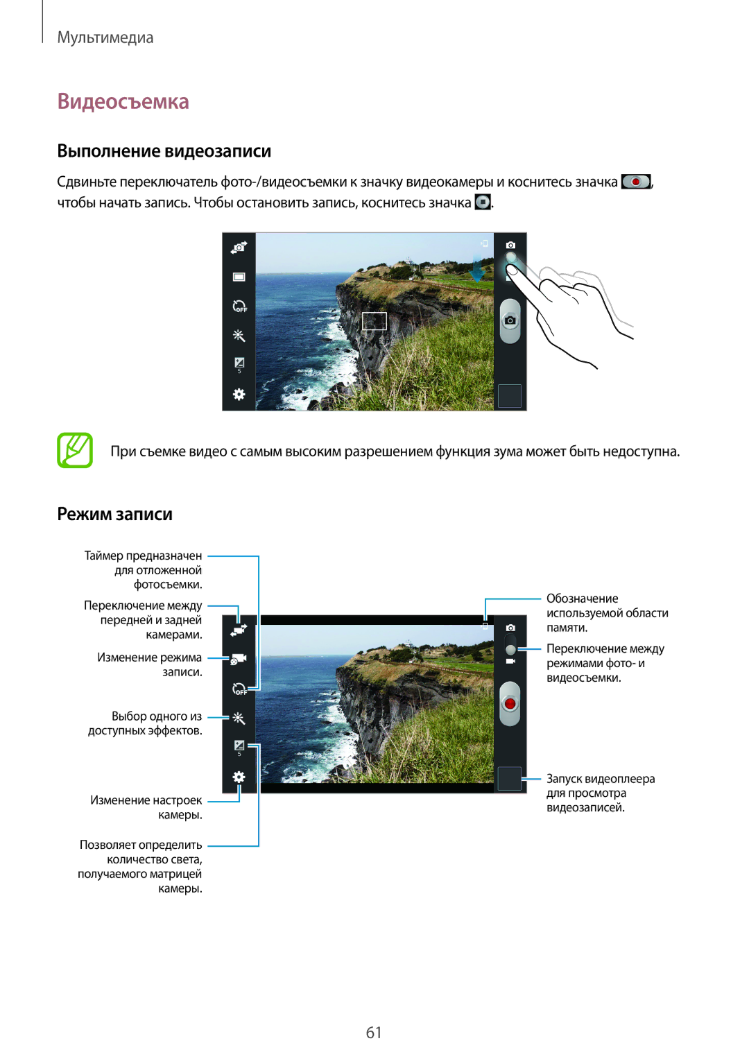 Samsung SM-T2110ZWESER, SM-T2110ZWASEB, SM-T2110MKASEB, SM-T2110ZWAMGF Видеосъемка, Выполнение видеозаписи, Режим записи 