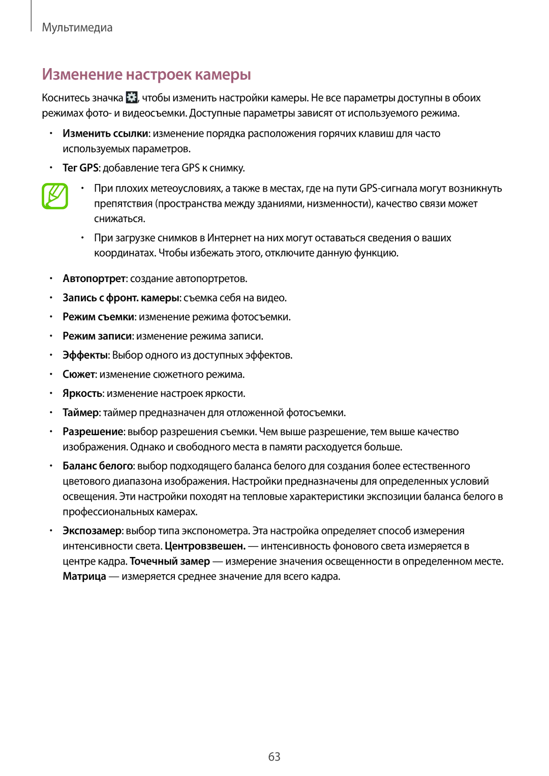 Samsung SM-T2110ZWASER, SM-T2110ZWASEB, SM-T2110MKASEB, SM-T2110ZWAMGF, SM-T2110MKASER manual Изменение настроек камеры 