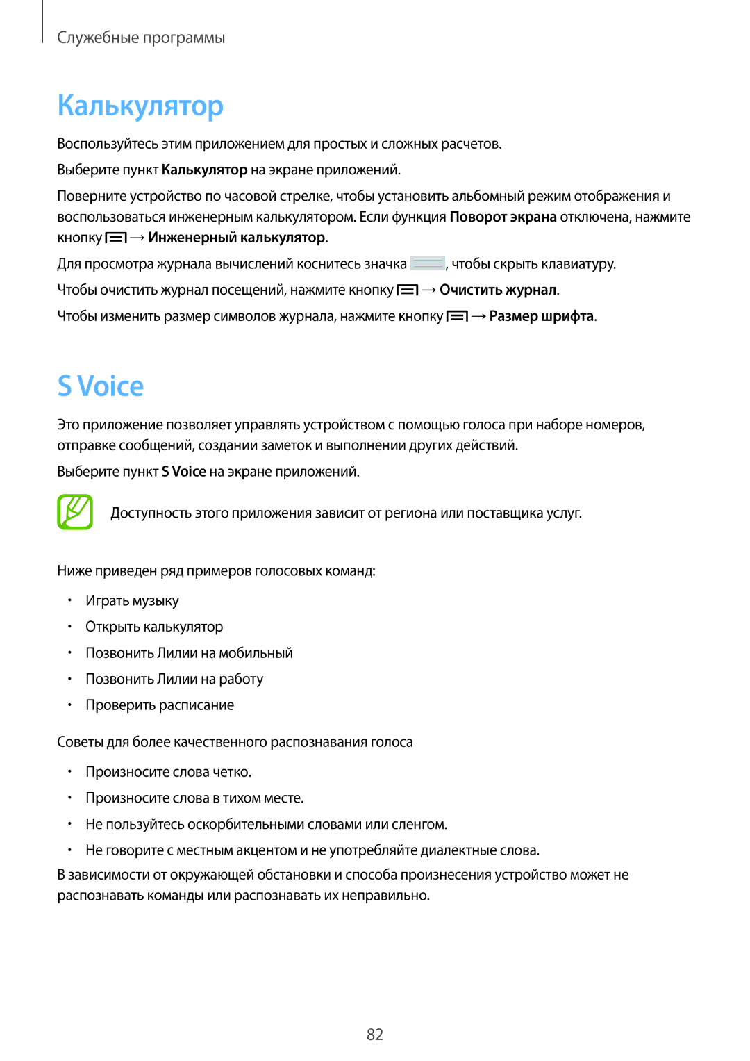 Samsung SM-T2110GNEMGF, SM-T2110ZWASEB, SM-T2110MKASEB, SM-T2110ZWAMGF, SM-T2110MKASER, SM-T2110MKAMGF manual Калькулятор, Voice 