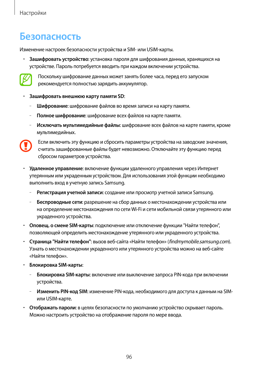 Samsung SM-T2110MKAMGF, SM-T2110ZWASEB manual Безопасность, Зашифровать внешнюю карту памяти SD, Блокировка SIM-карты 