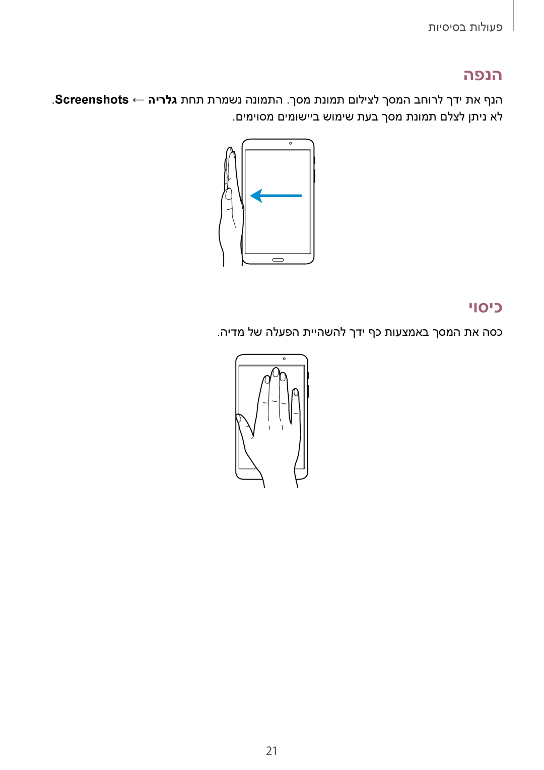 Samsung SM-T230NZWAILO, SM-T230NYKAILO manual הפנה, יוסיכ 