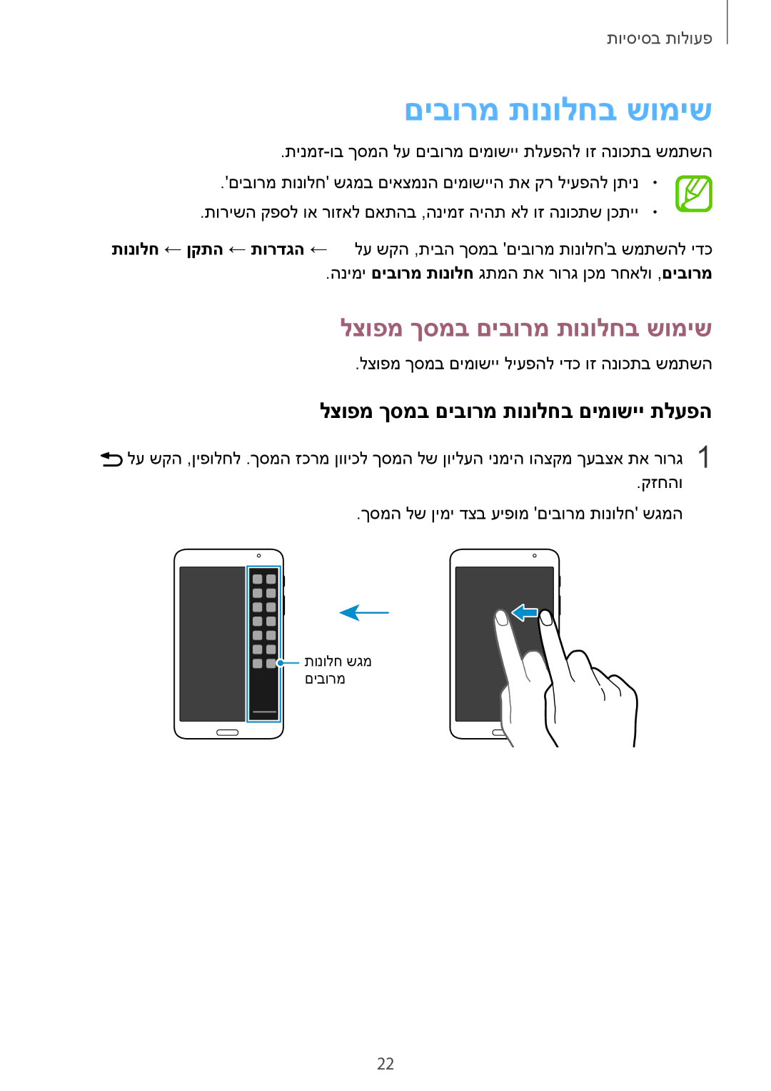 Samsung SM-T230NYKAILO, SM-T230NZWAILO manual לצופמ ךסמב םיבורמ תונולחב שומיש, לצופמ ךסמב םיבורמ תונולחב םימושיי תלעפה 
