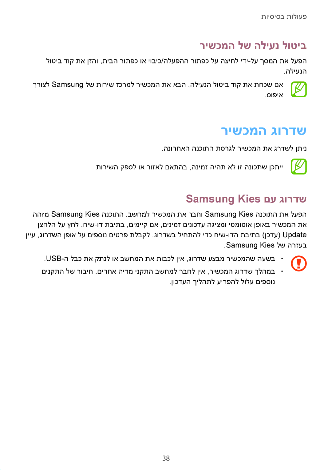 Samsung SM-T230NYKAILO, SM-T230NZWAILO manual רישכמה גורדש, רישכמה לש הליענ לוטיב, Samsung Kies םע גורדש 