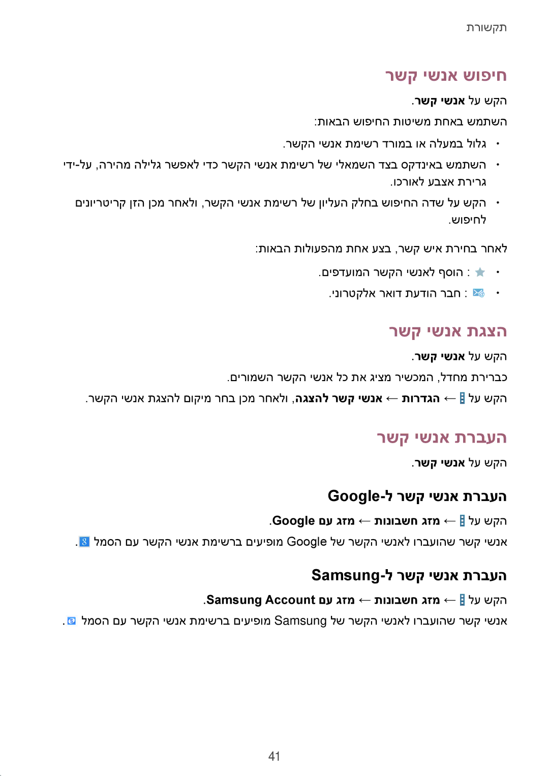 Samsung SM-T230NZWAILO manual רשק ישנא שופיח, רשק ישנא תגצה, Google-ל רשק ישנא תרבעה, Samsung-ל רשק ישנא תרבעה 