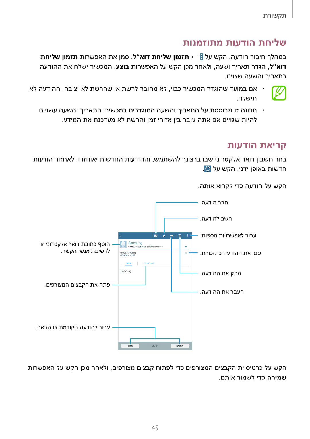 Samsung SM-T230NZWAILO, SM-T230NYKAILO manual תונמזותמ תועדוה תחילש, תועדוה תאירק 