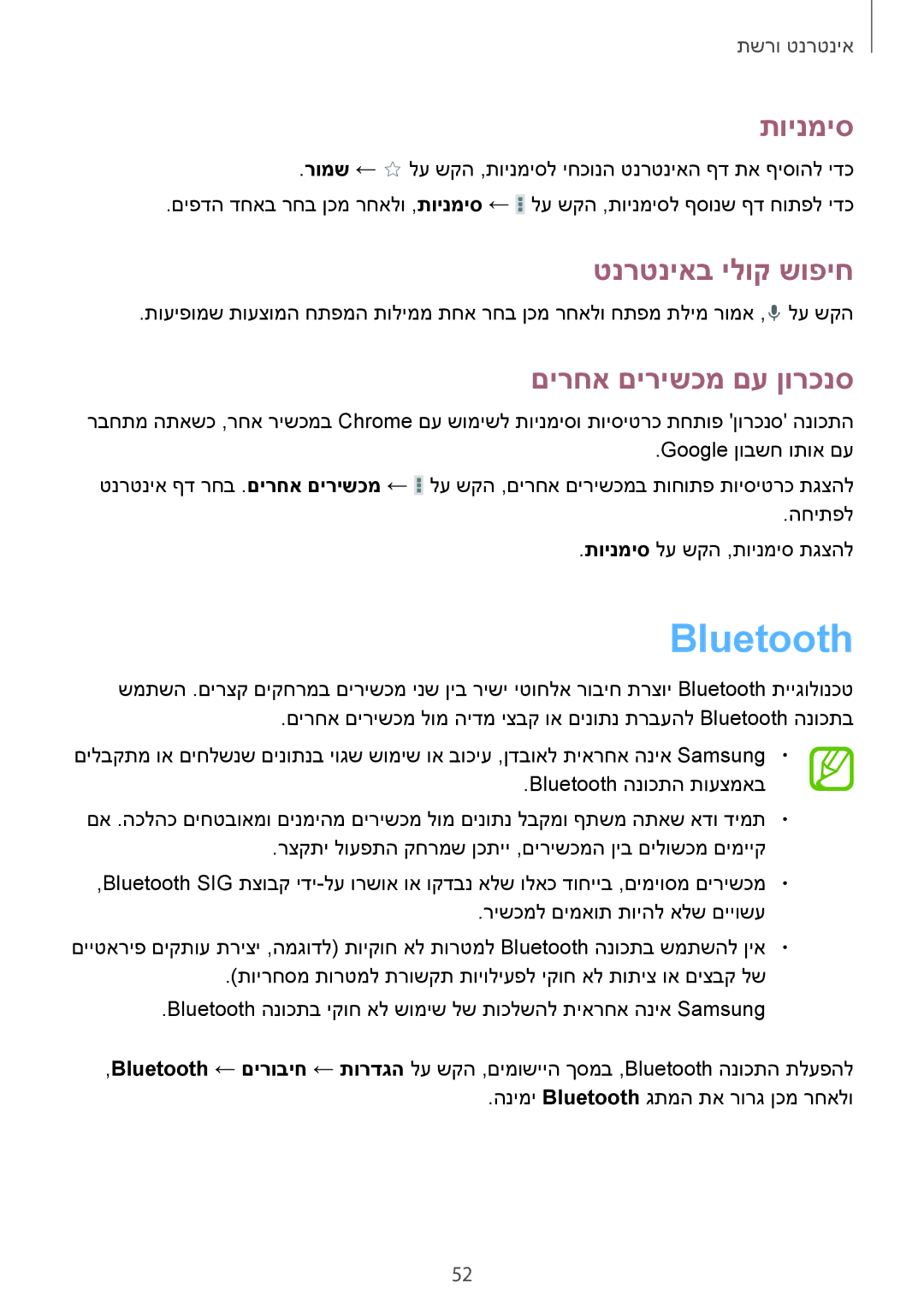 Samsung SM-T230NYKAILO, SM-T230NZWAILO manual Bluetooth, םירחא םירישכמ םע ןורכנס 