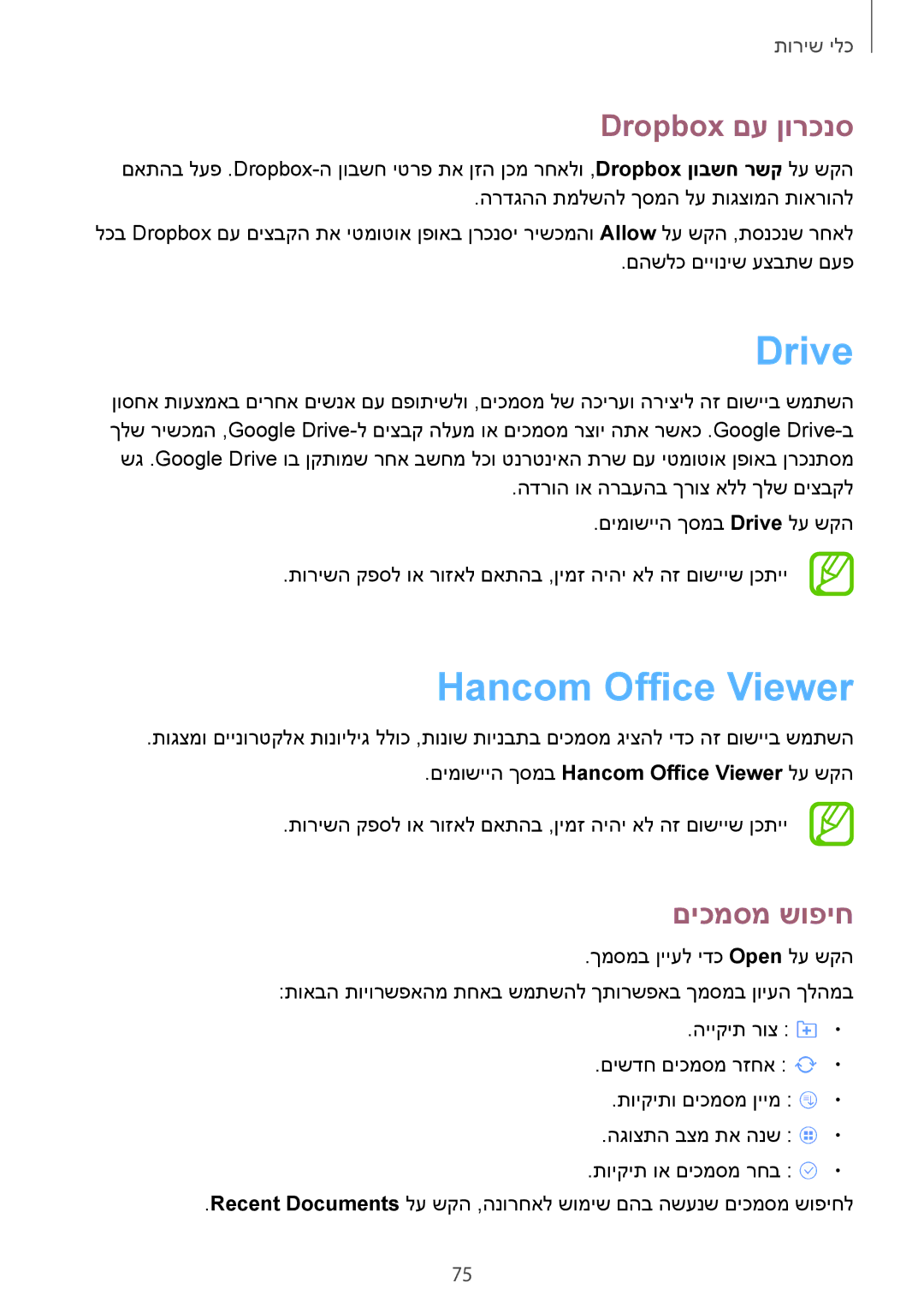 Samsung SM-T230NZWAILO, SM-T230NYKAILO manual Drive, Hancom Office Viewer, Dropbox םע ןורכנס, םיכמסמ שופיח 