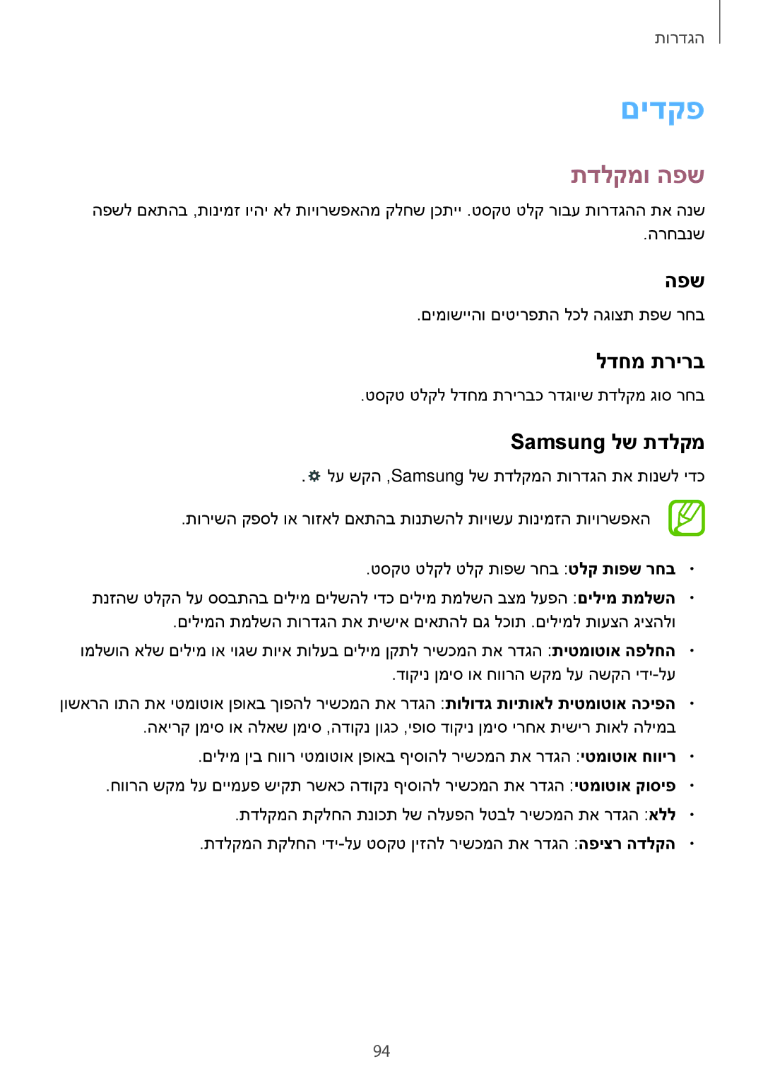 Samsung SM-T230NYKAILO, SM-T230NZWAILO manual םידקפ, תדלקמו הפש, לדחמ תרירב, Samsung לש תדלקמ 