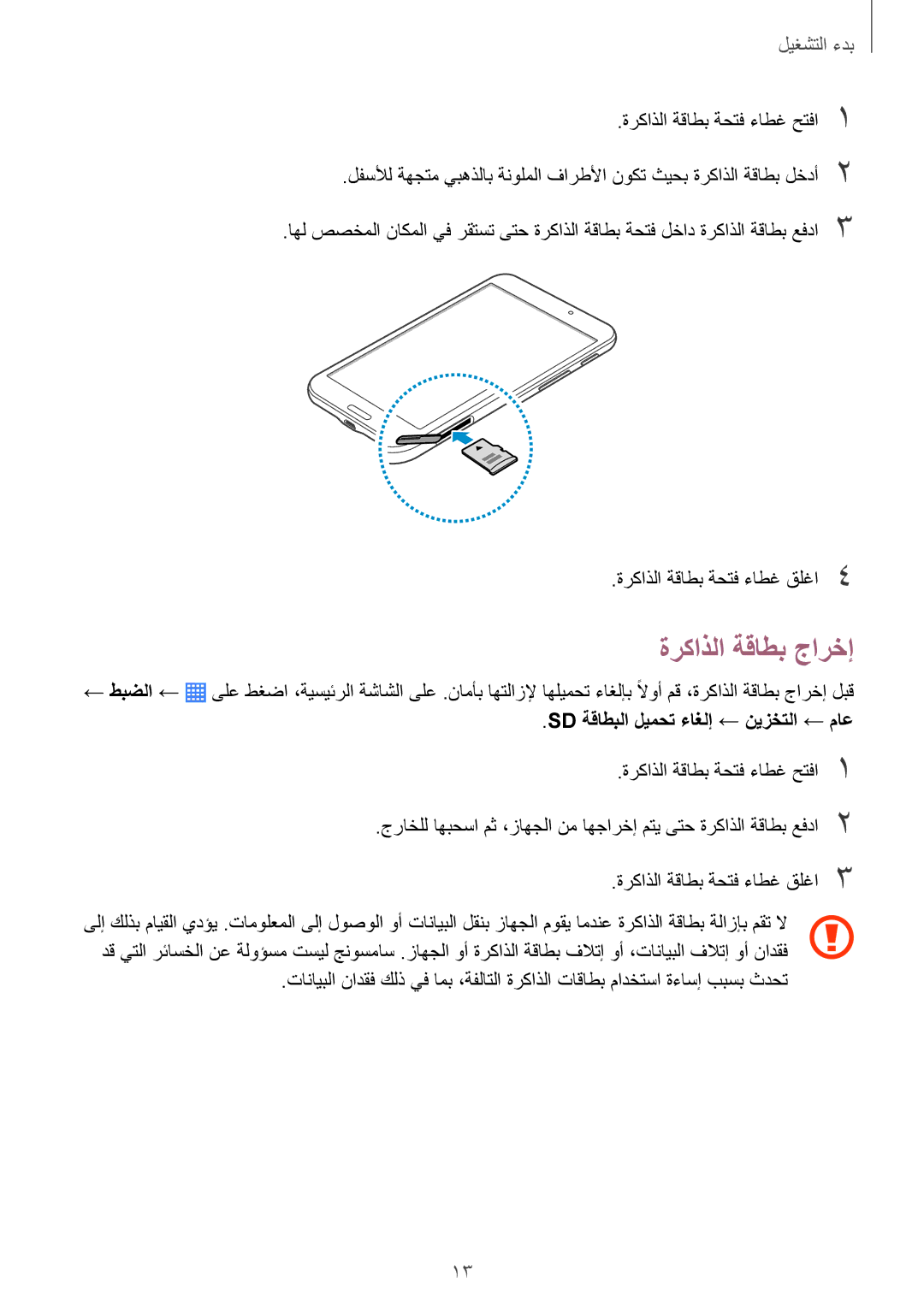 Samsung SM-T230NYKAKSA manual ةركاذلا ةقاطب جارخإ, ةركاذلا ةقاطب ةحتف ءاطغ حتفا1, ةركاذلا ةقاطب ةحتف ءاطغ قلغا4 