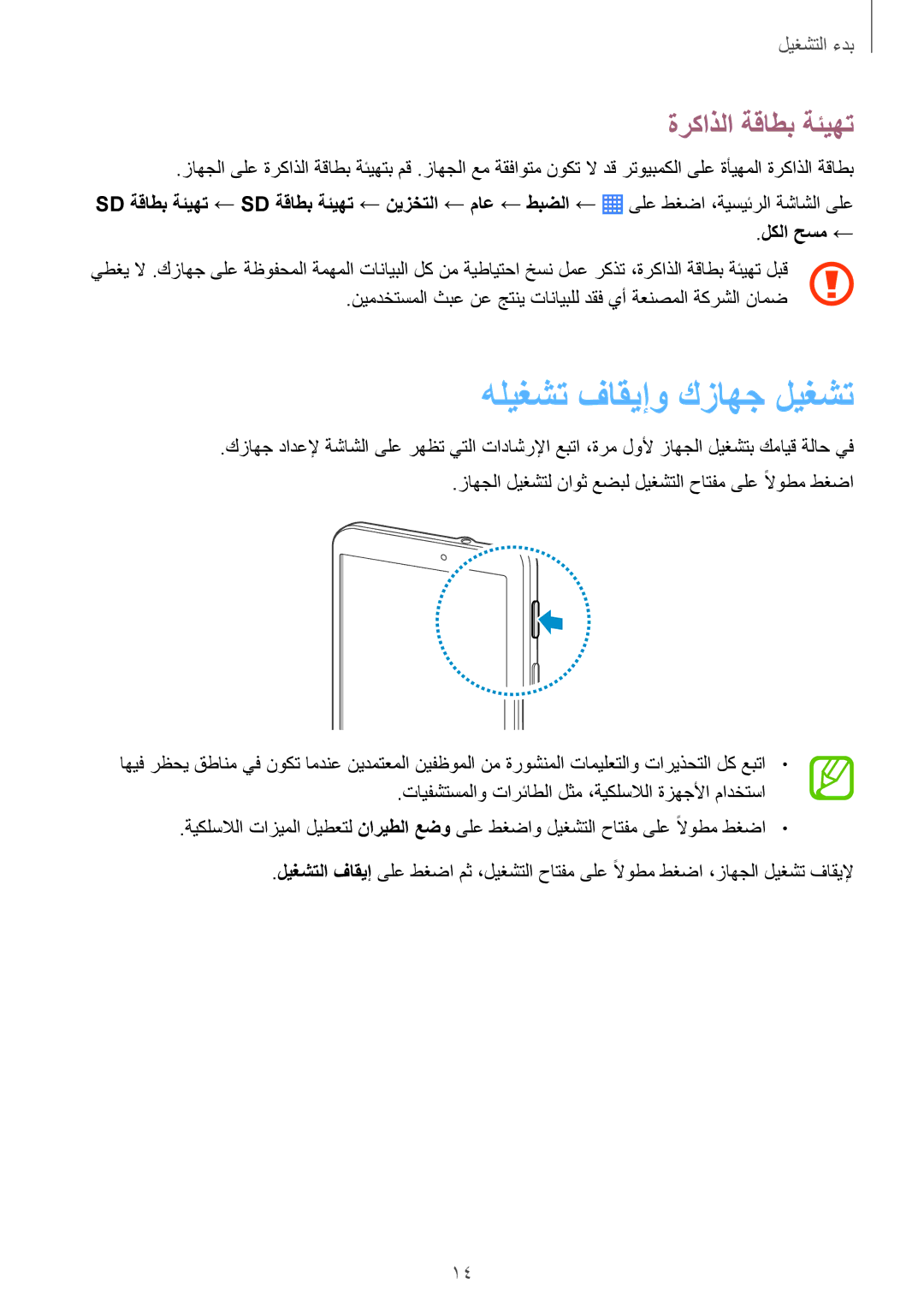 Samsung SM-T230NYKAKSA manual ةركاذلا ةقاطب ةئيهت, لكلا حسم ←, تايفشتسملاو تارئاطلا لثم ،ةيكلسلالا ةزهجلأا مادختسا 