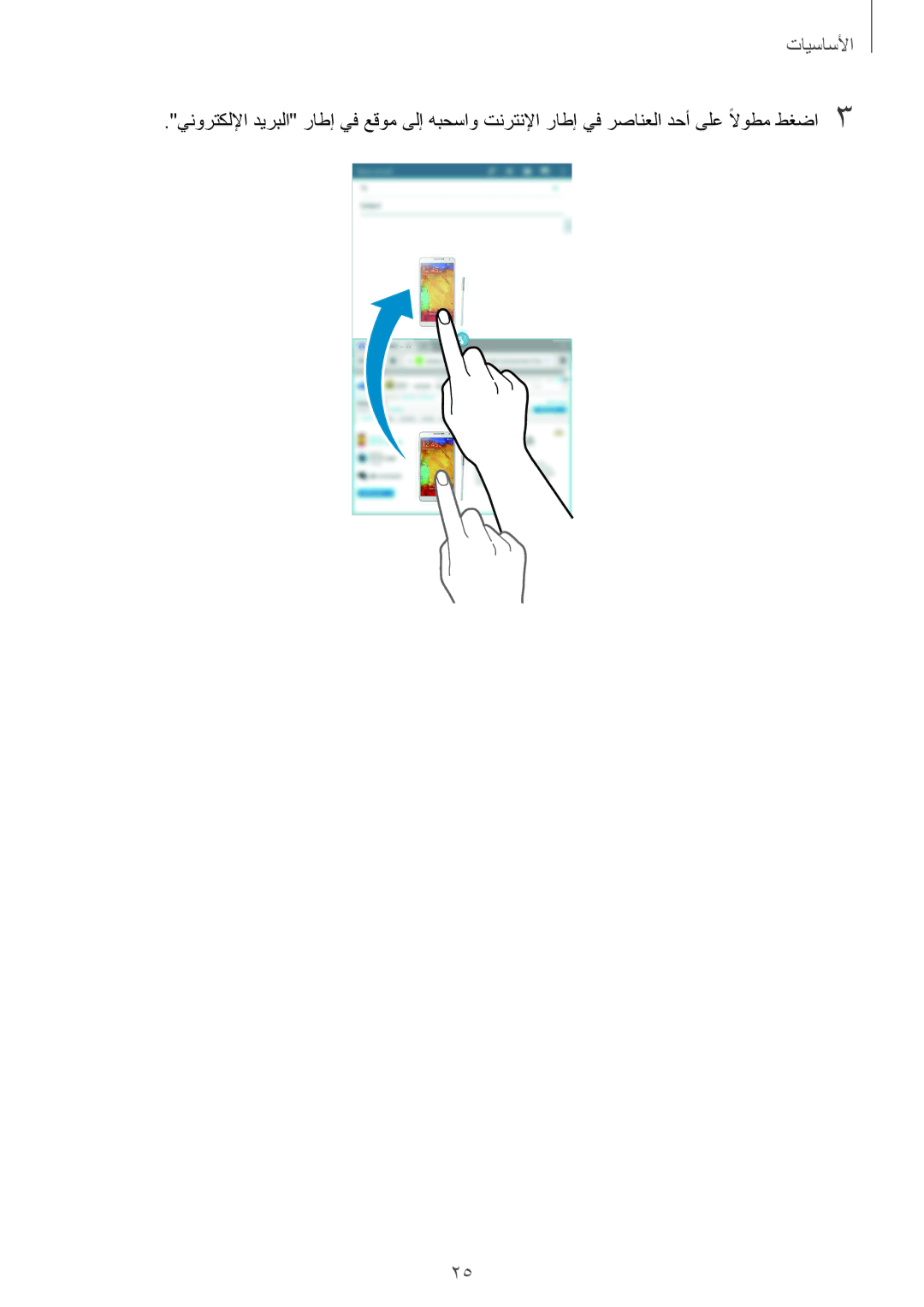 Samsung SM-T230NYKAKSA manual الأساسيأا 