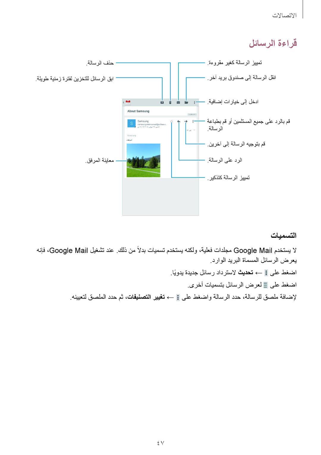 Samsung SM-T230NYKAKSA manual تايمستلا 