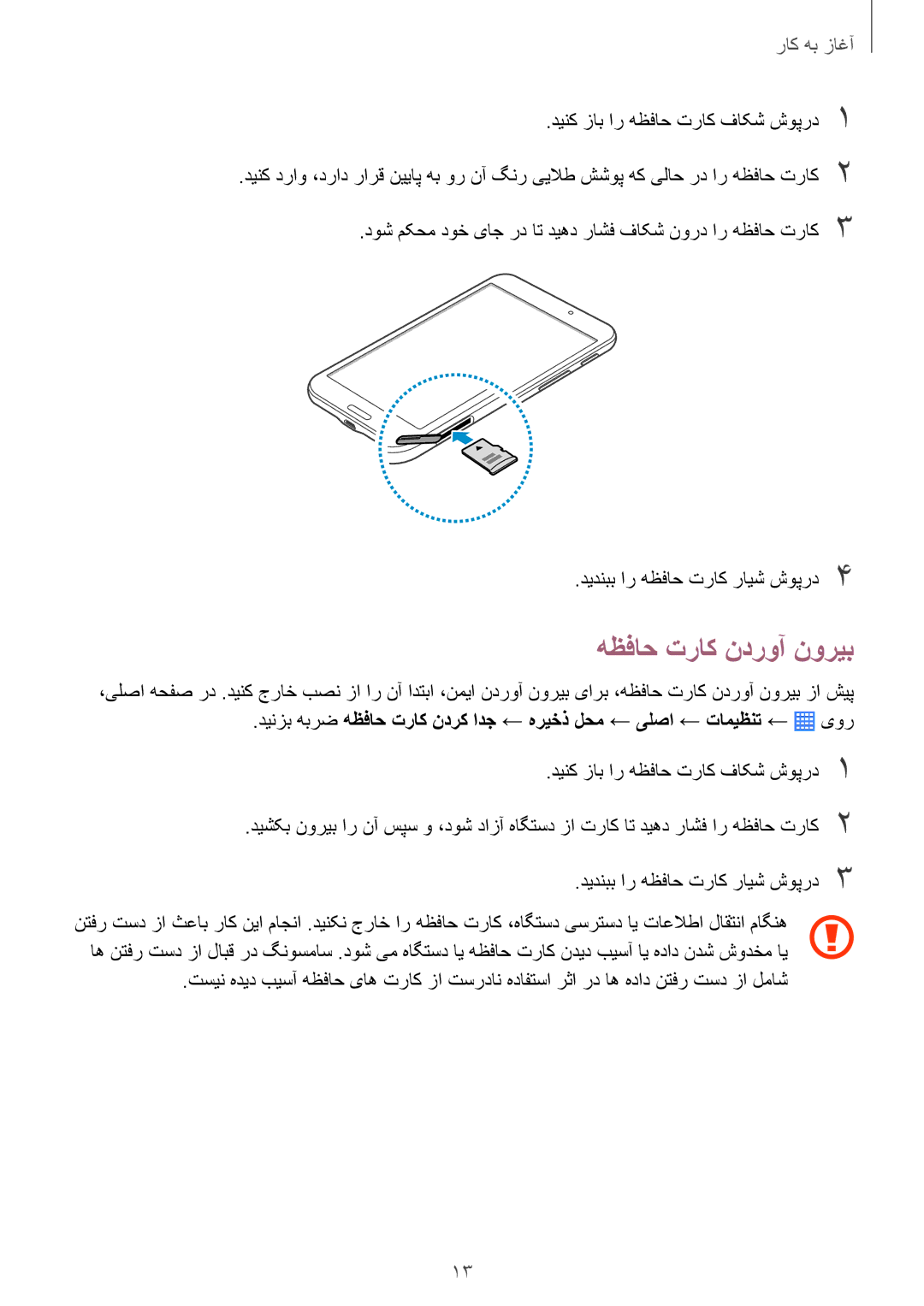 Samsung SM-T230NYKAKSA manual هظفاح تراک ندروآ نوریب 