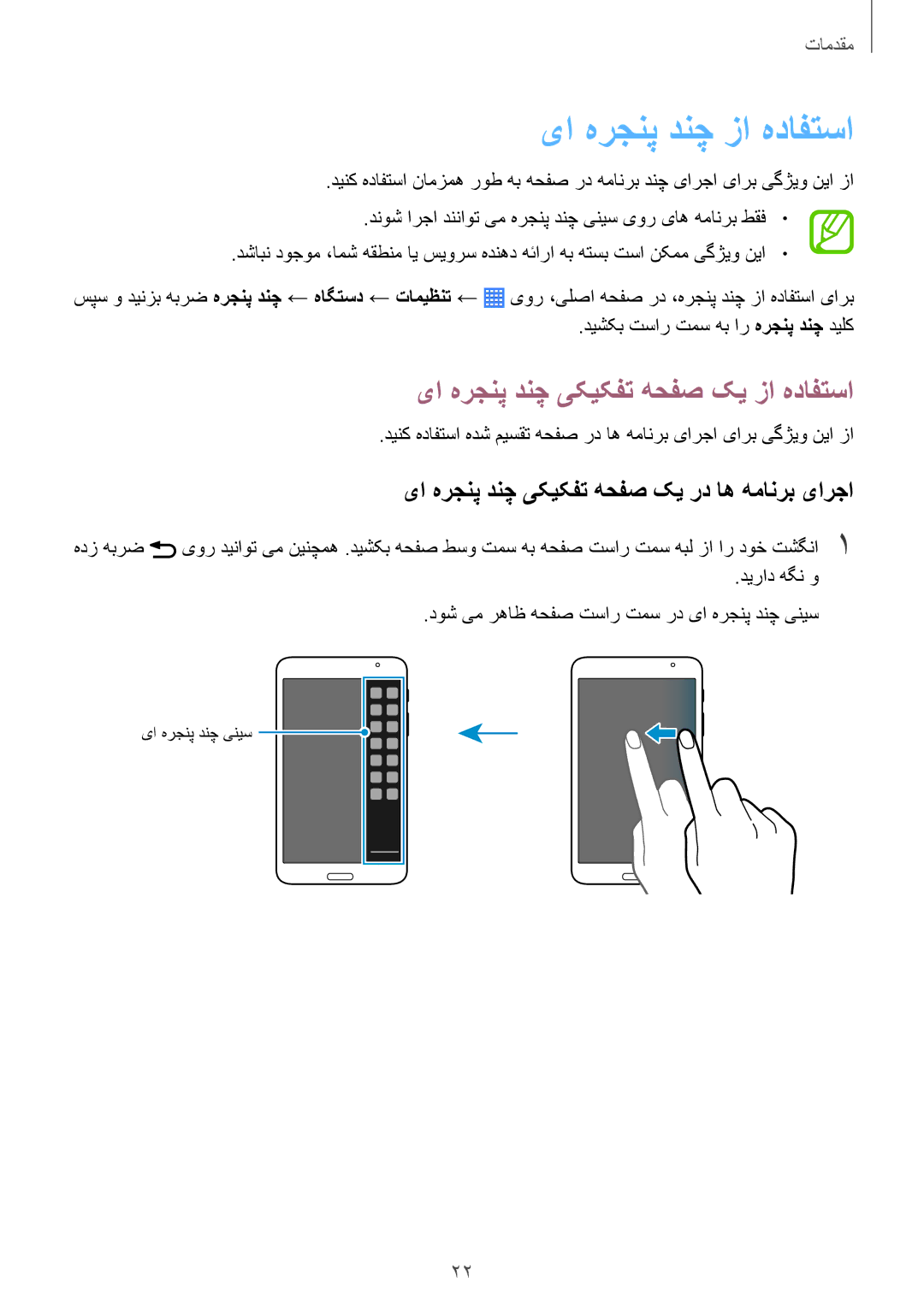 Samsung SM-T230NYKAKSA manual یا هرجنپ دنچ زا هدافتسا, یا هرجنپ دنچ یکیکفت هحفص کی زا هدافتسا 