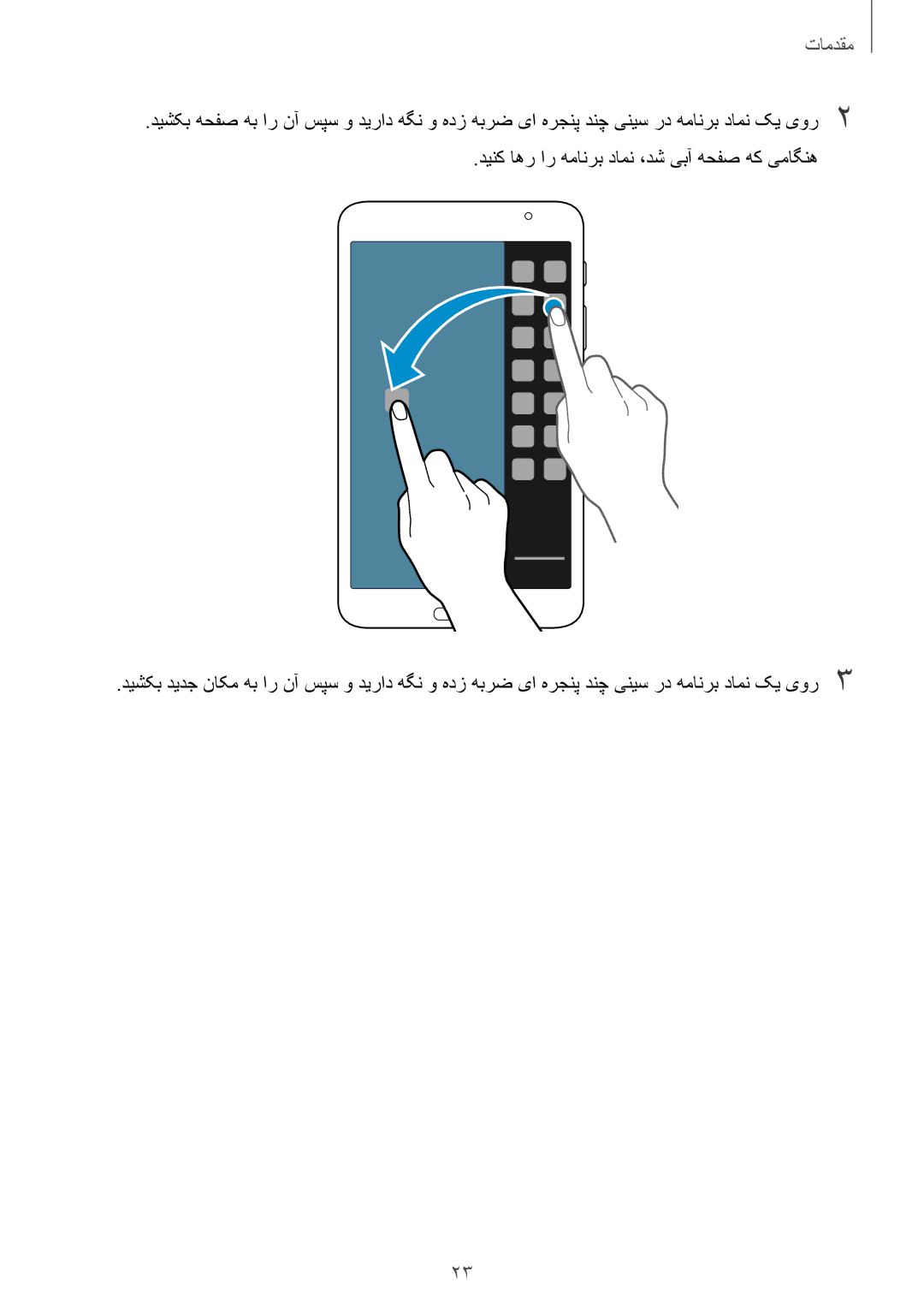 Samsung SM-T230NYKAKSA manual مقدمات 