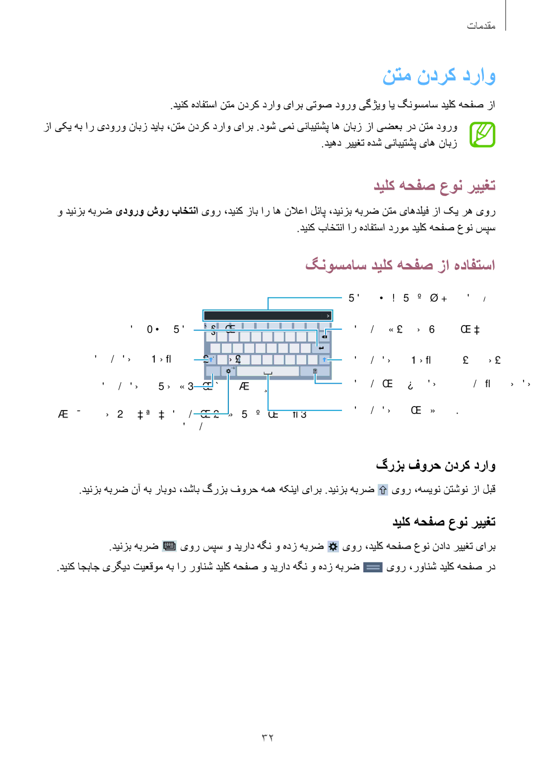 Samsung SM-T230NYKAKSA manual نتم ندرک دراو, دیلک هحفص عون رییغت, گنوسماس دیلک هحفص زا هدافتسا, گرزب فورح ندرک دراو 