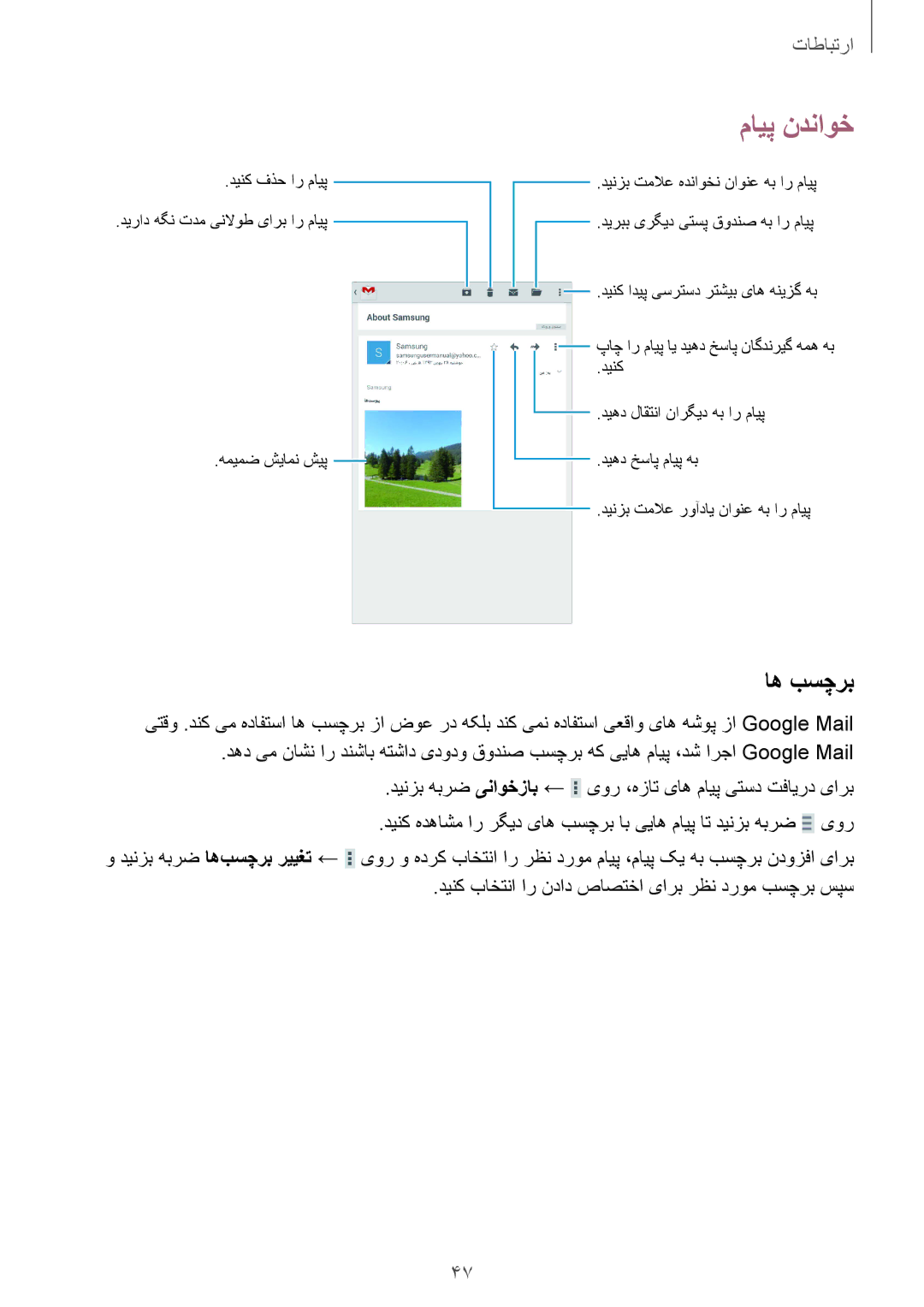 Samsung SM-T230NYKAKSA manual اه بسچرب, دینزب هبرض یناوخزاب ← یور ،هزات یاه مایپ یتسد تفایرد یارب 