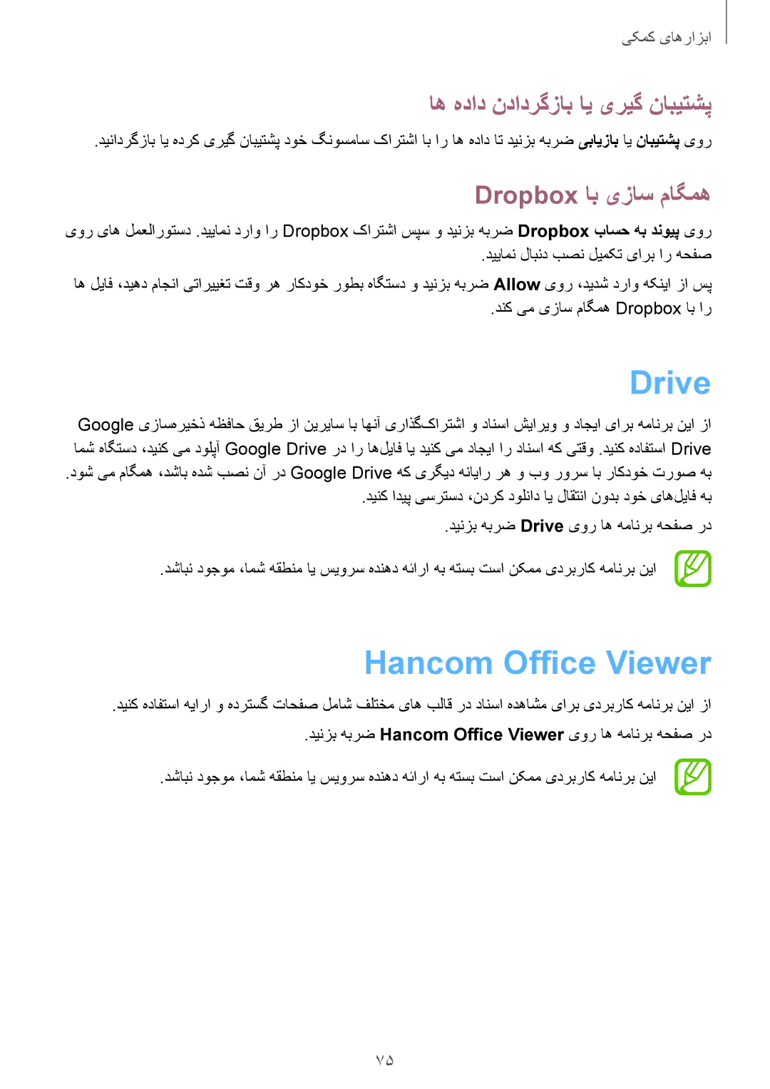 Samsung SM-T230NYKAKSA manual Drive, Hancom Office Viewer, اه هداد ندادرگزاب ای یریگ نابیتشپ, Dropbox اب یزاس ماگمه 