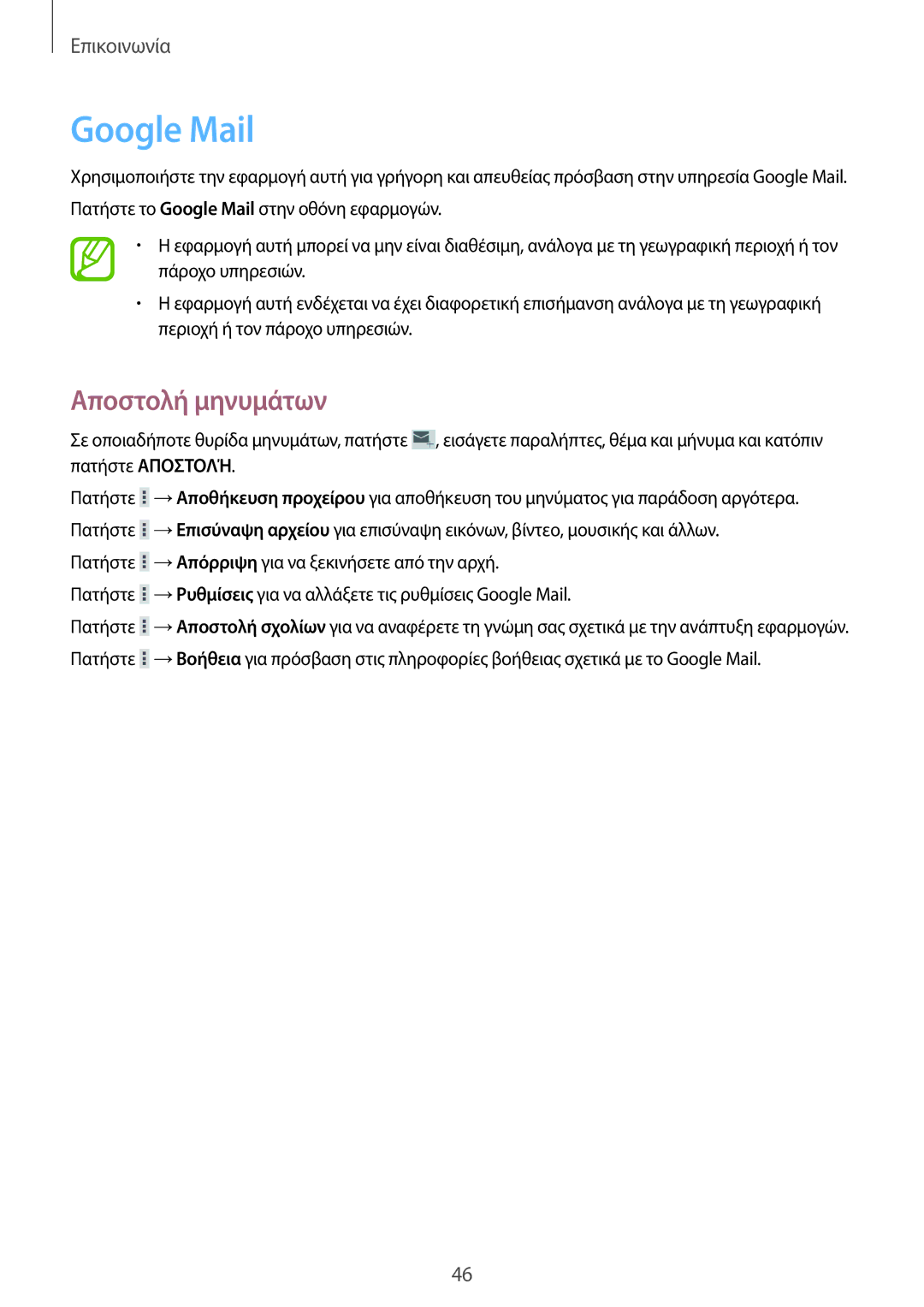 Samsung SM-T230NZWAEUR, SM-T230NYKAEUR manual Google Mail 