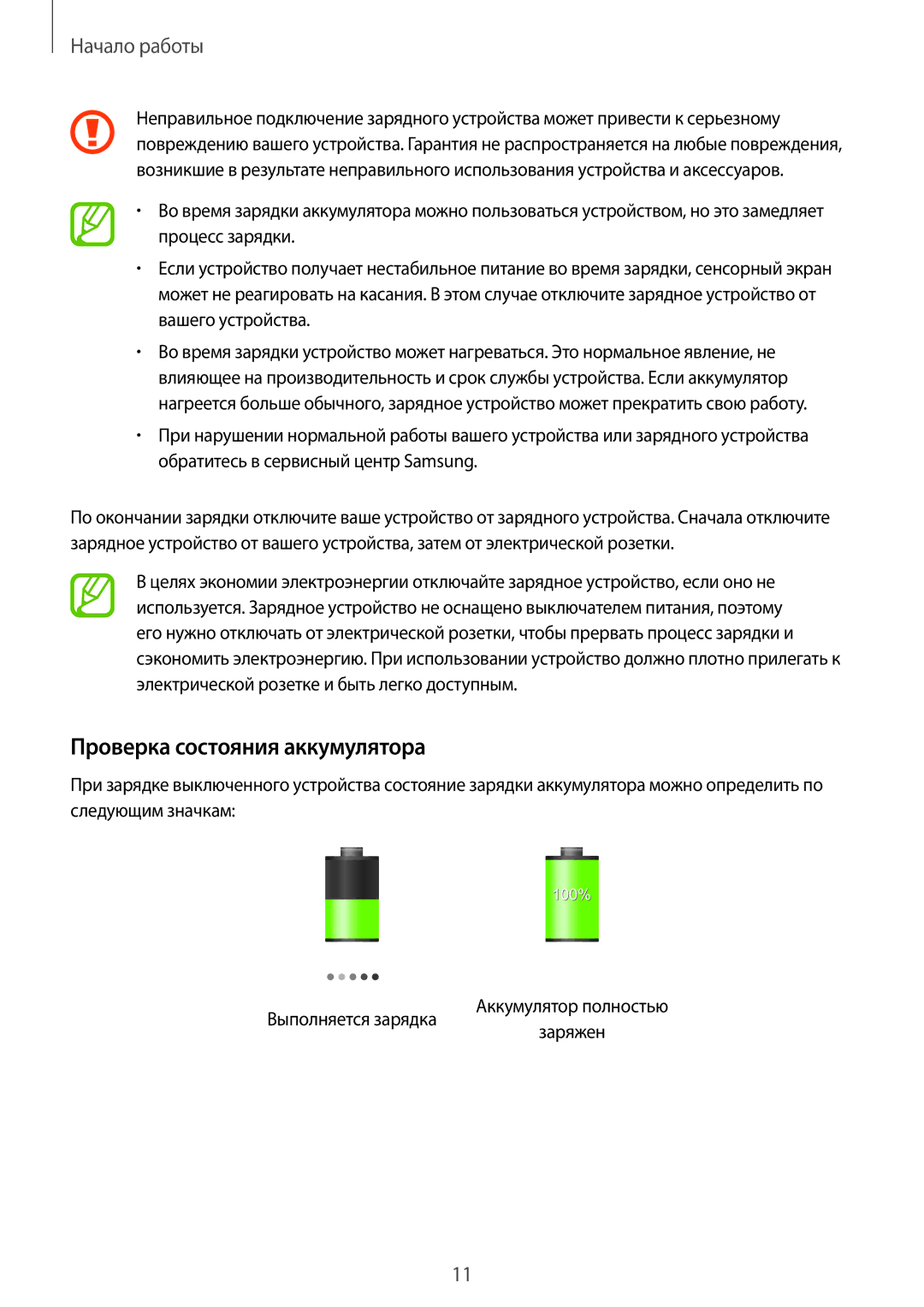 Samsung SM-T230NYKASEB, SM-T230NZWASEB, SM-T230NZWASER, SM-T230NYKAOAR, SM-T230NYKASER manual Проверка состояния аккумулятора 