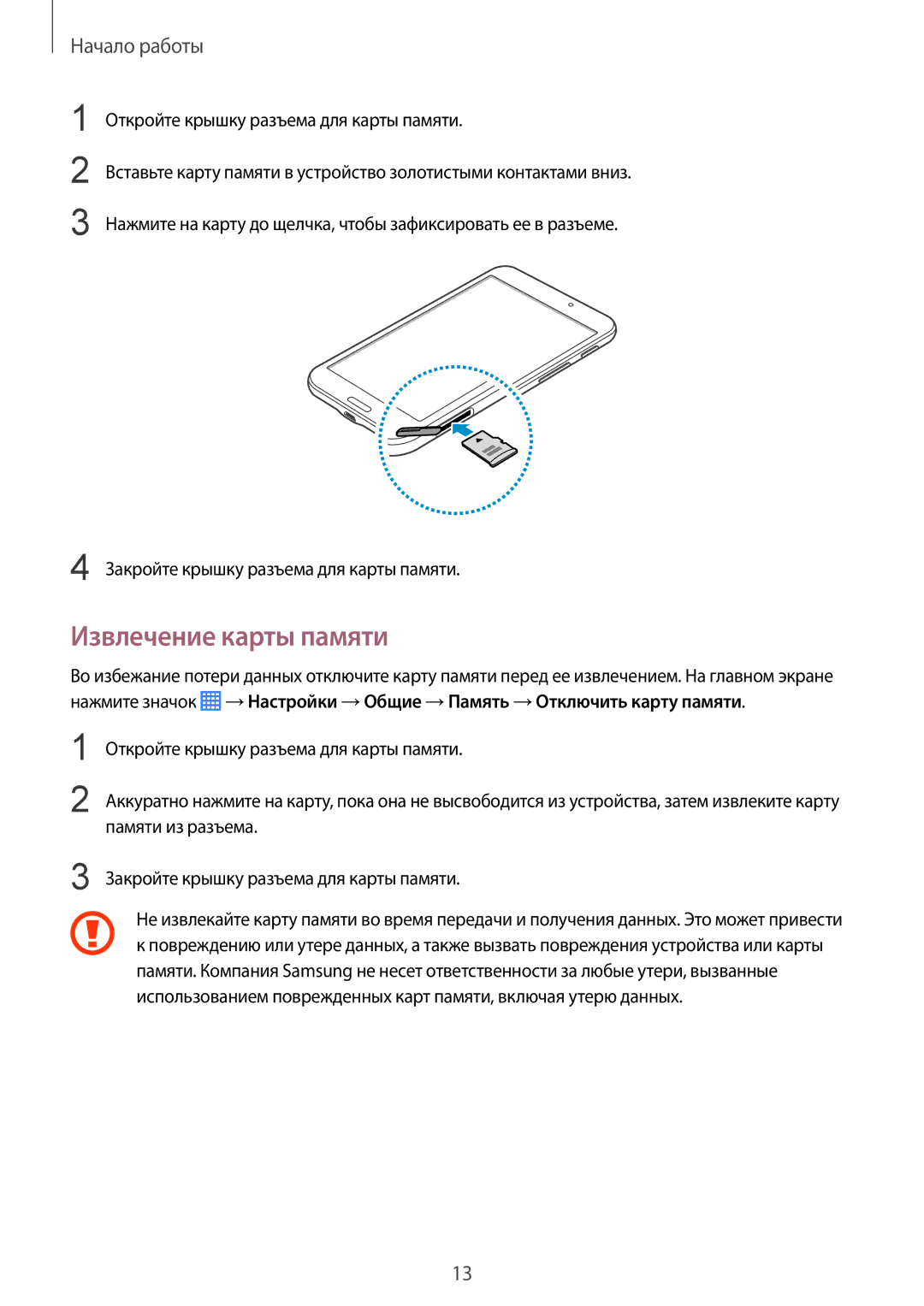 Samsung SM-T230NYKAOAR, SM-T230NZWASEB, SM-T230NYKASEB, SM-T230NZWASER, SM-T230NYKASER manual Извлечение карты памяти 