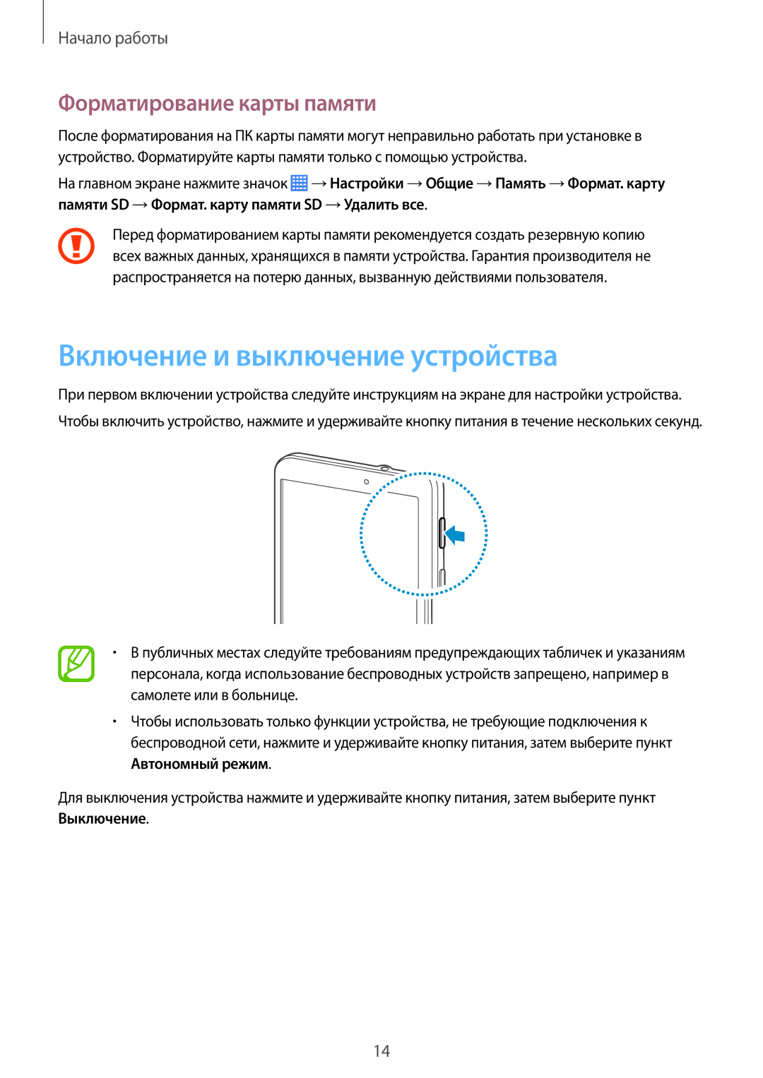 Samsung SM-T230NYKASER, SM-T230NZWASEB, SM-T230NYKASEB manual Включение и выключение устройства, Форматирование карты памяти 