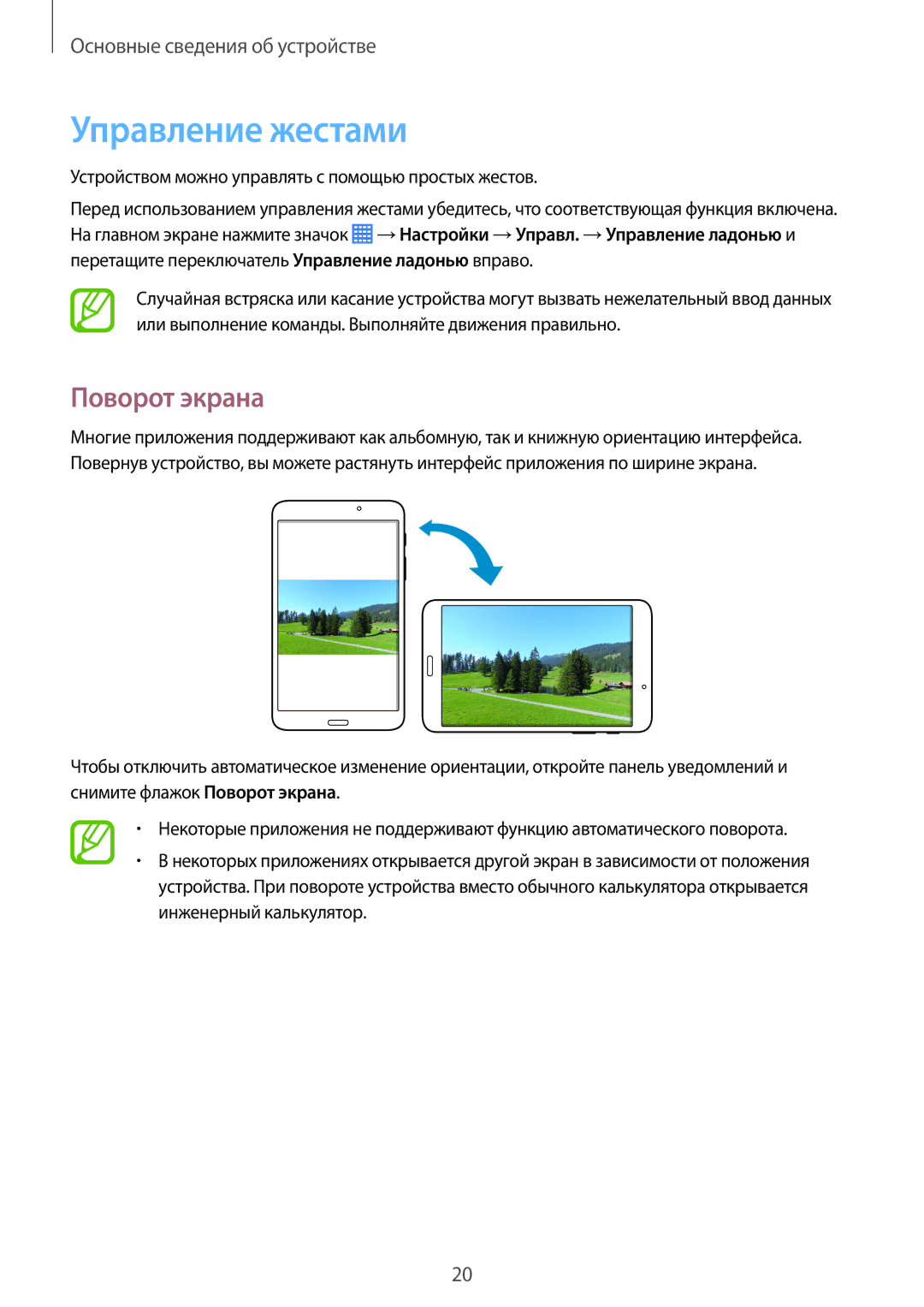 Samsung SM-T230NZWASEB manual Управление жестами, Поворот экрана, Устройством можно управлять с помощью простых жестов 