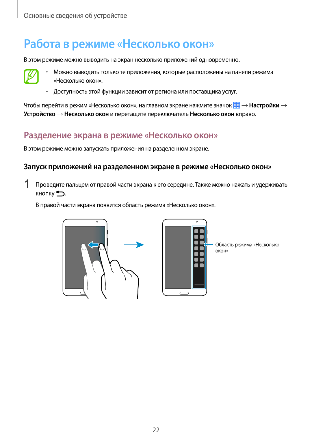 Samsung SM-T230NZWASER, SM-T230NZWASEB manual Работа в режиме «Несколько окон», Разделение экрана в режиме «Несколько окон» 