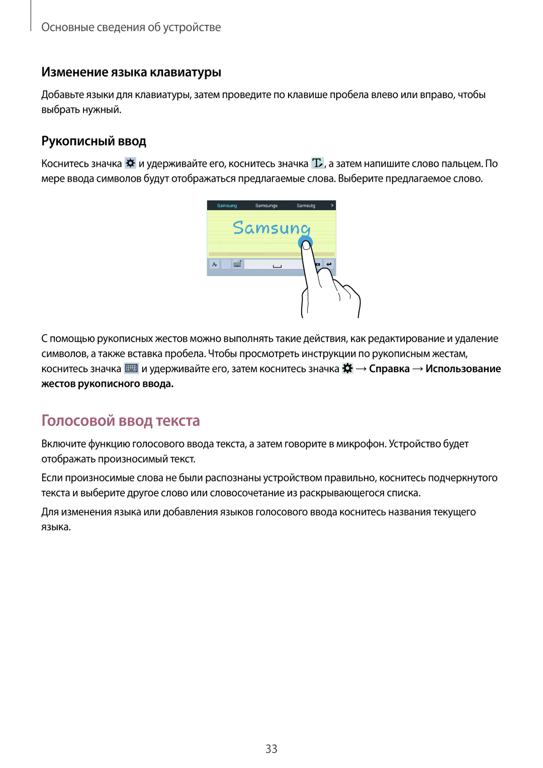 Samsung SM-T230NYKAOAR, SM-T230NZWASEB, SM-T230NYKASEB Голосовой ввод текста, Изменение языка клавиатуры, Рукописный ввод 