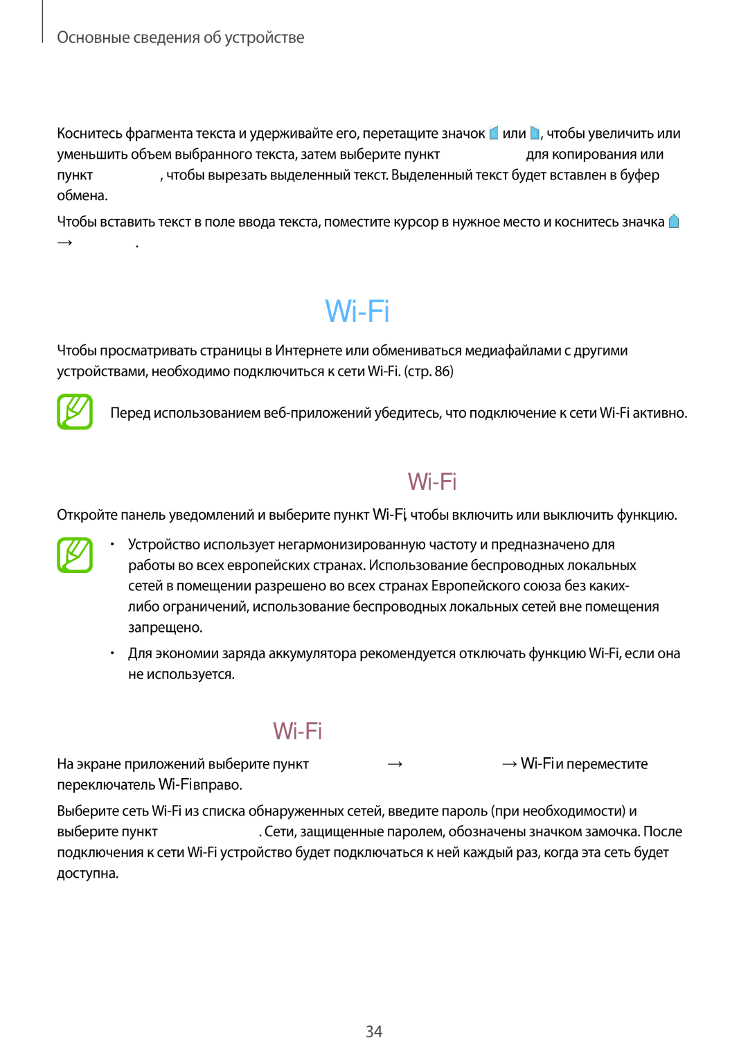 Samsung SM-T230NYKASER manual Подключение к сети Wi-Fi, Копирование и вставка текста, Включение и выключение функции Wi-Fi 