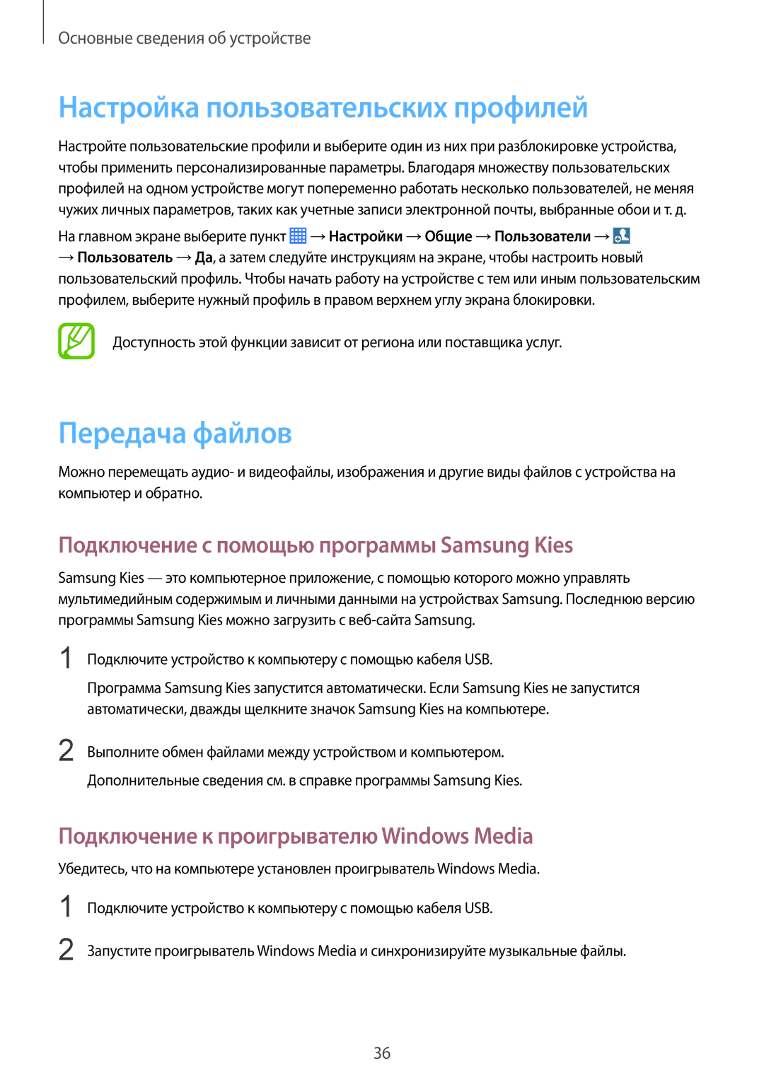 Samsung SM-T230NYKASEB Настройка пользовательских профилей, Передача файлов, Подключение с помощью программы Samsung Kies 