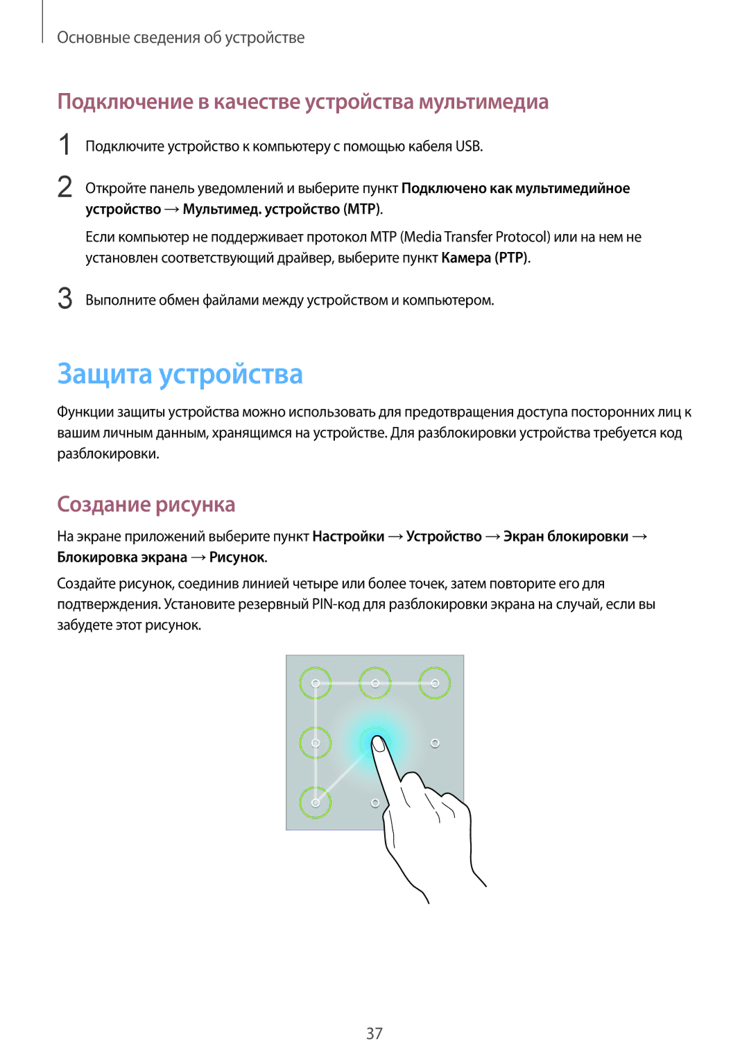 Samsung SM-T230NZWASER, SM-T230NZWASEB Защита устройства, Подключение в качестве устройства мультимедиа, Создание рисунка 