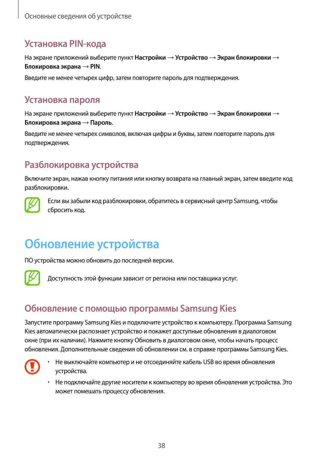 Samsung SM-T230NYKAOAR manual Обновление устройства, Установка PIN-кода, Установка пароля, Разблокировка устройства 