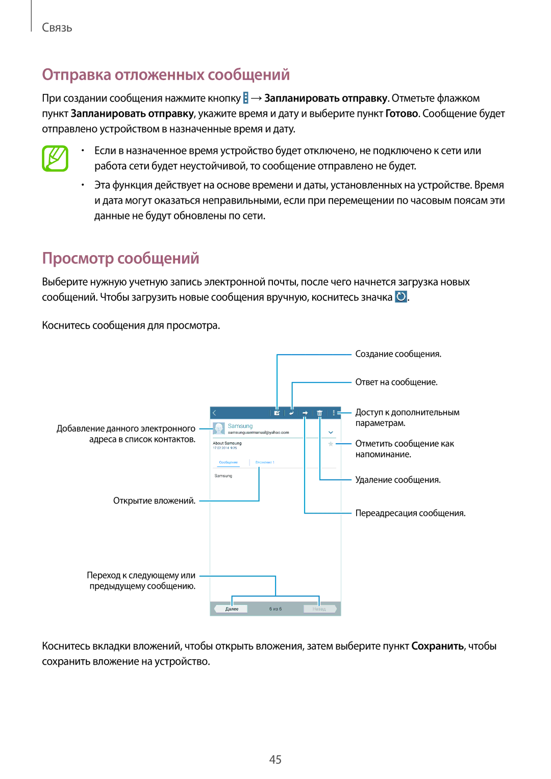 Samsung SM-T230NZWASEB manual Отправка отложенных сообщений, Просмотр сообщений, Коснитесь сообщения для просмотра 