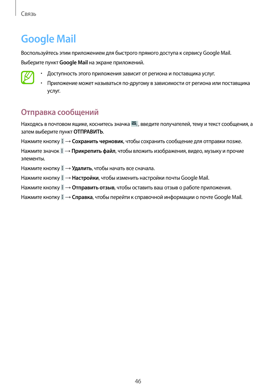 Samsung SM-T230NYKASEB, SM-T230NZWASEB, SM-T230NZWASER, SM-T230NYKAOAR, SM-T230NYKASER manual Google Mail 