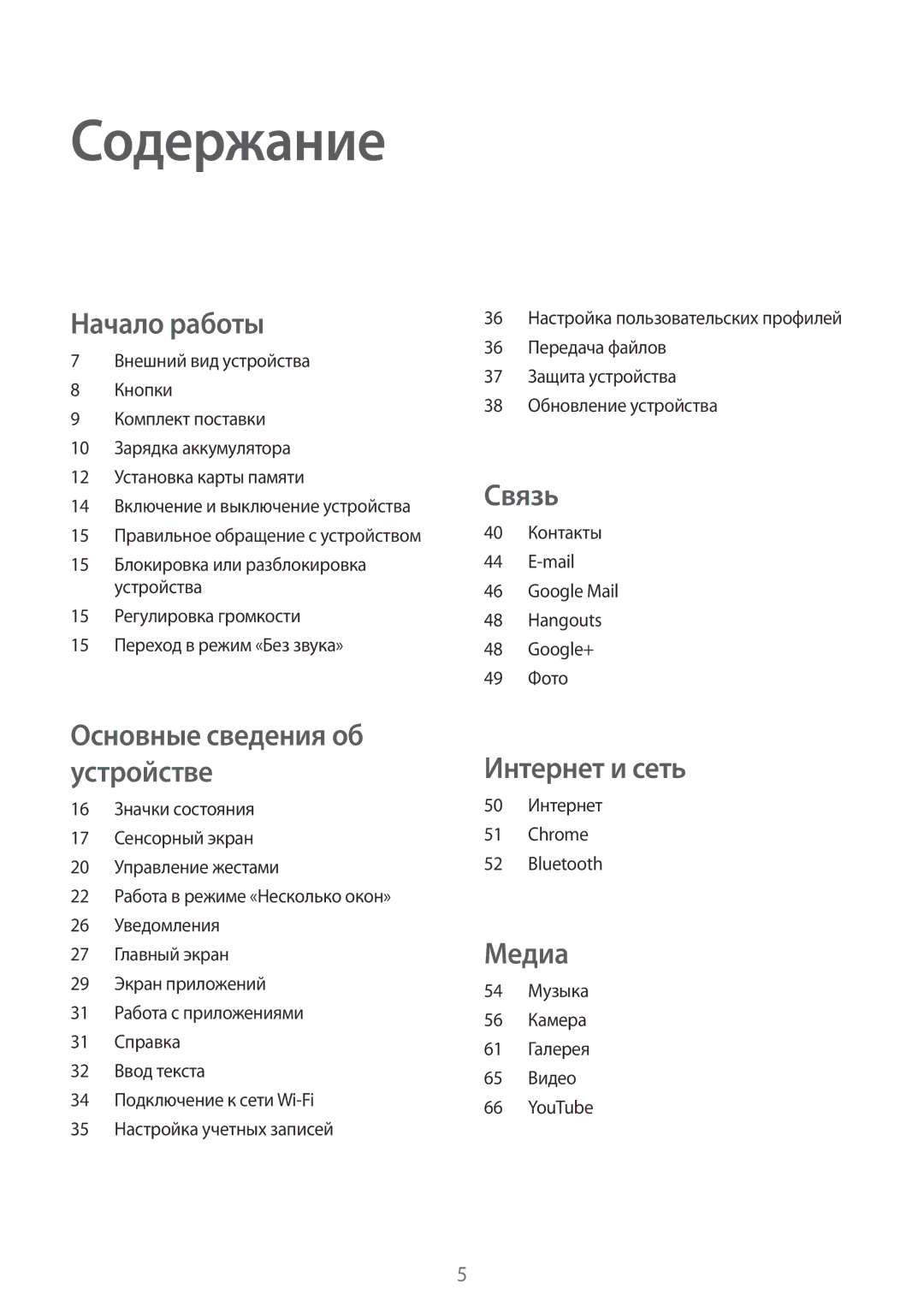 Samsung SM-T230NZWASEB Содержание, 40 Контакты Mail Google Mail Hangouts Google+ 49 Фото, 50 Интернет Chrome Bluetooth 