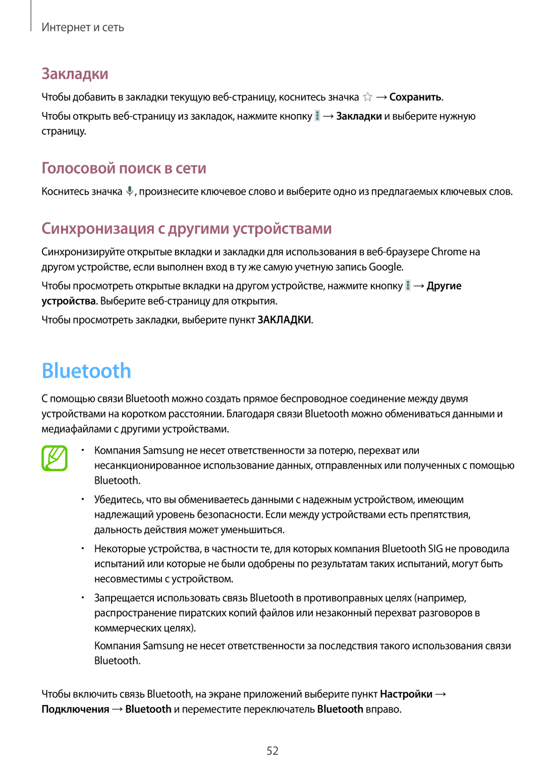 Samsung SM-T230NZWASER, SM-T230NZWASEB, SM-T230NYKASEB, SM-T230NYKAOAR manual Bluetooth, Синхронизация с другими устройствами 