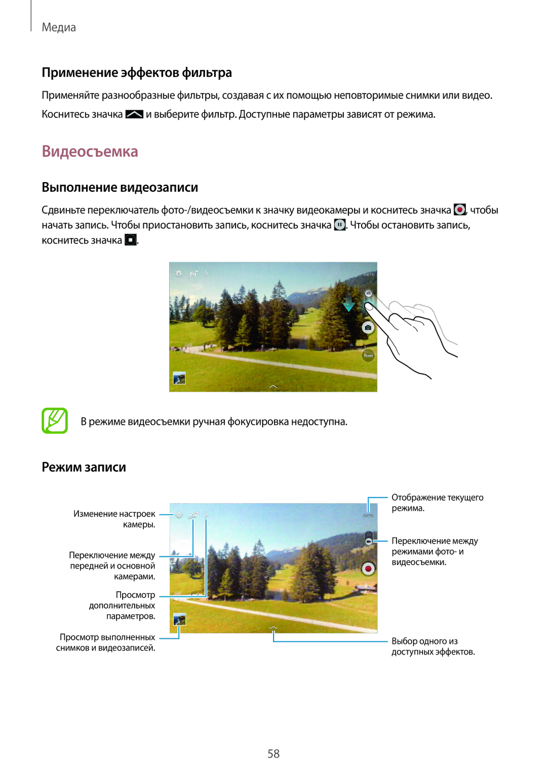 Samsung SM-T230NYKAOAR, SM-T230NZWASEB manual Видеосъемка, Применение эффектов фильтра, Выполнение видеозаписи, Режим записи 