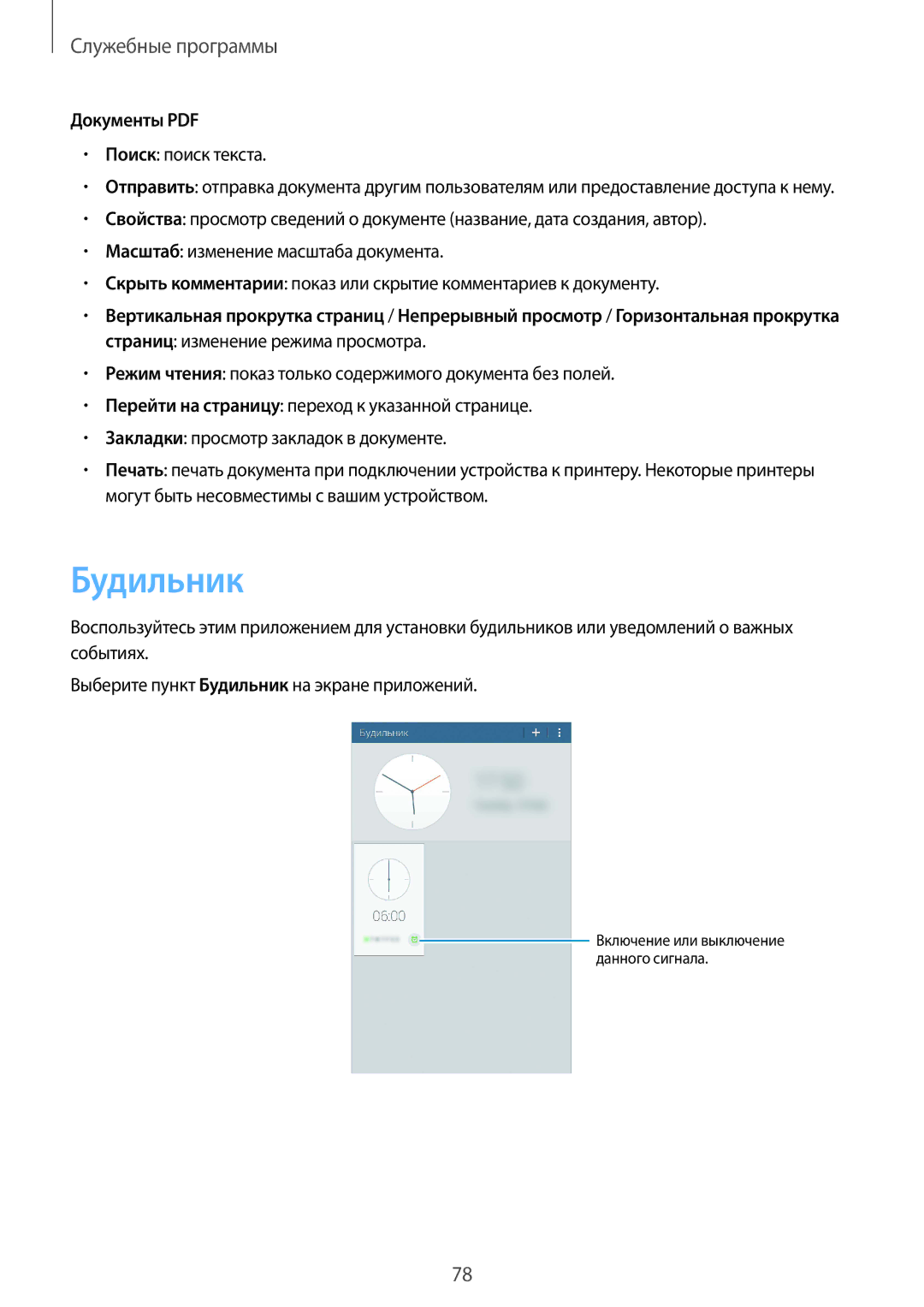 Samsung SM-T230NYKAOAR, SM-T230NZWASEB, SM-T230NYKASEB, SM-T230NZWASER, SM-T230NYKASER manual Будильник, Поиск поиск текста 