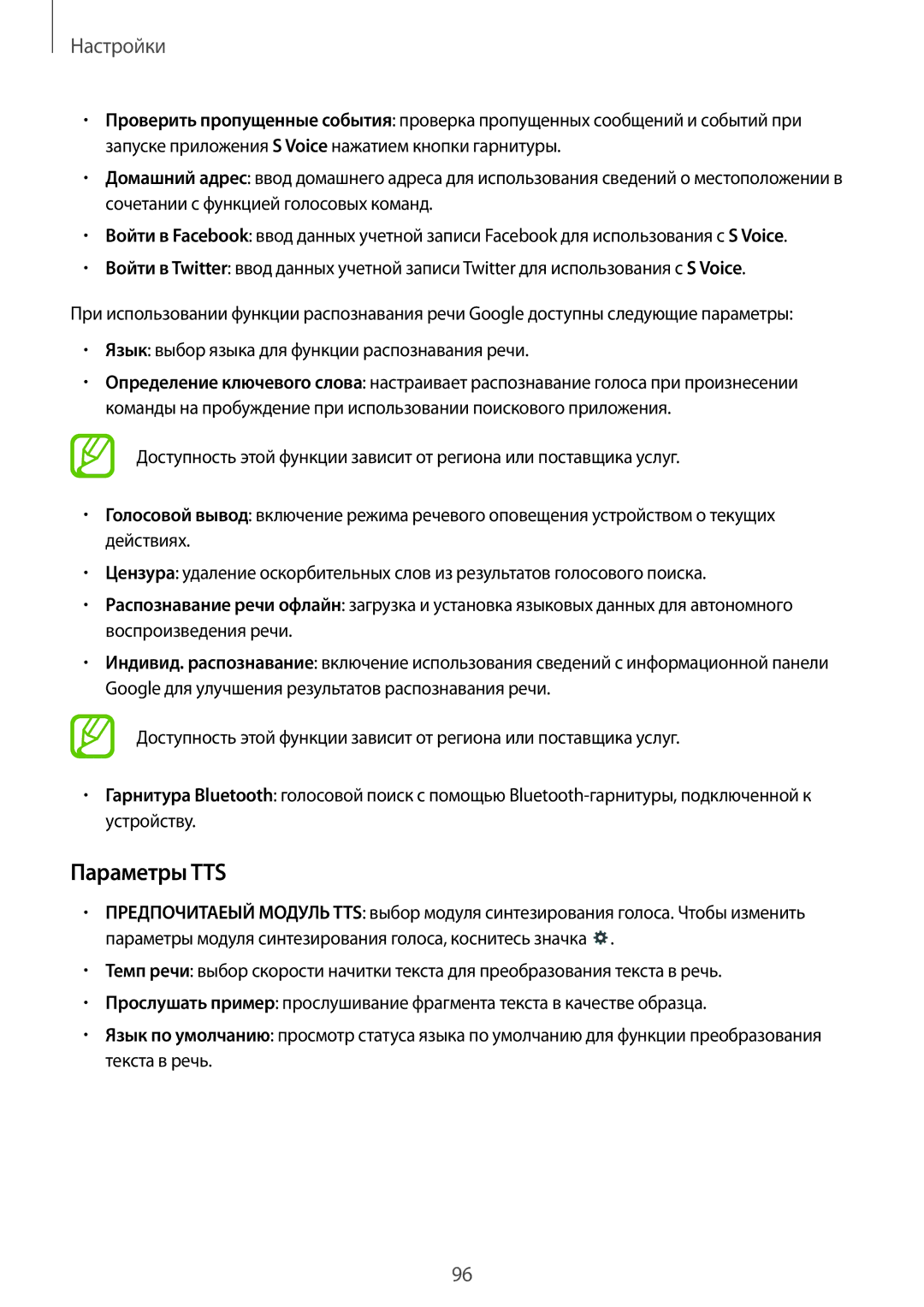 Samsung SM-T230NYKASEB, SM-T230NZWASEB, SM-T230NZWASER, SM-T230NYKAOAR, SM-T230NYKASER manual Настройки 