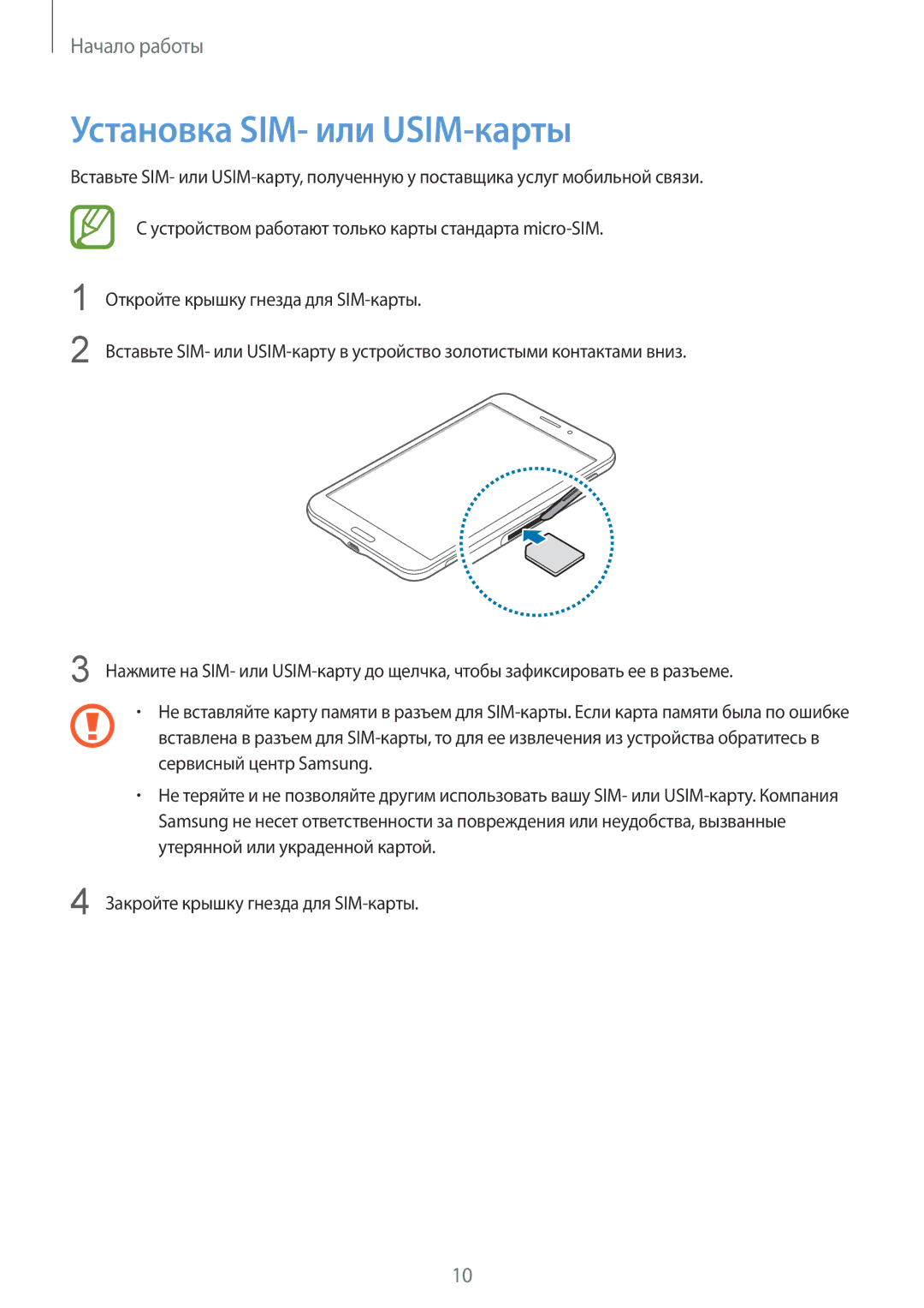 Samsung SM-T231NYKASER, SM-T231NZWASER manual Установка SIM- или USIM-карты 