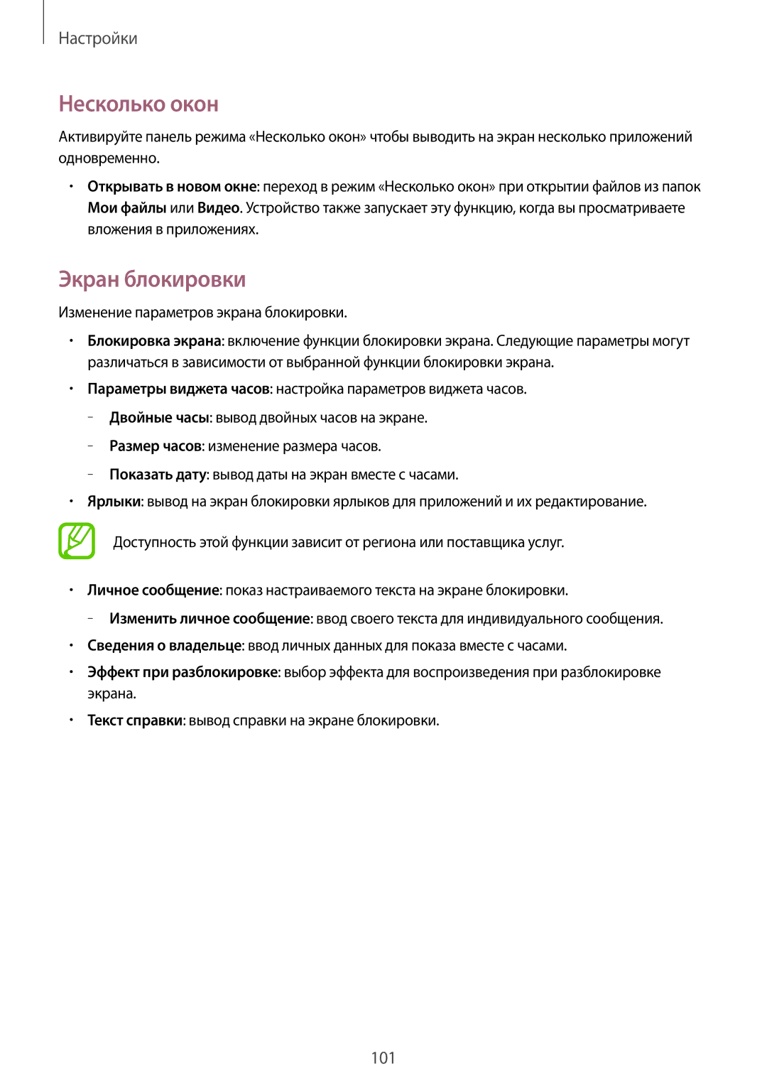 Samsung SM-T231NZWASER, SM-T231NYKASER manual Несколько окон, Экран блокировки, Изменение параметров экрана блокировки 