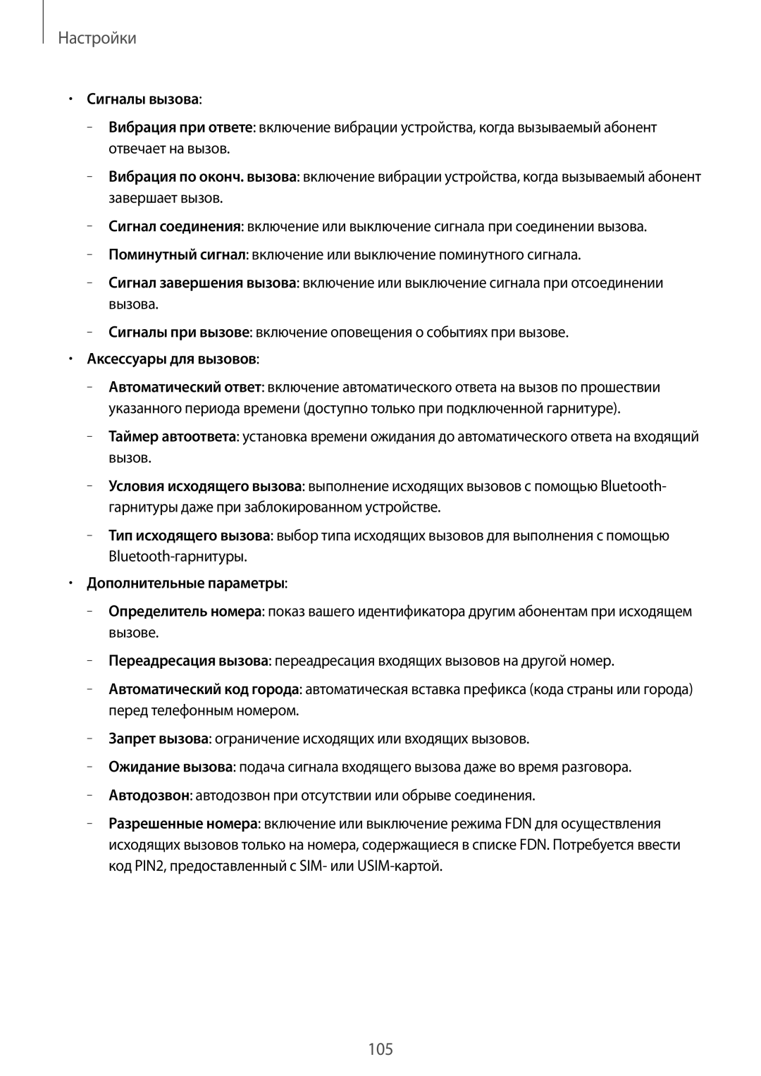 Samsung SM-T231NZWASER, SM-T231NYKASER manual 105 